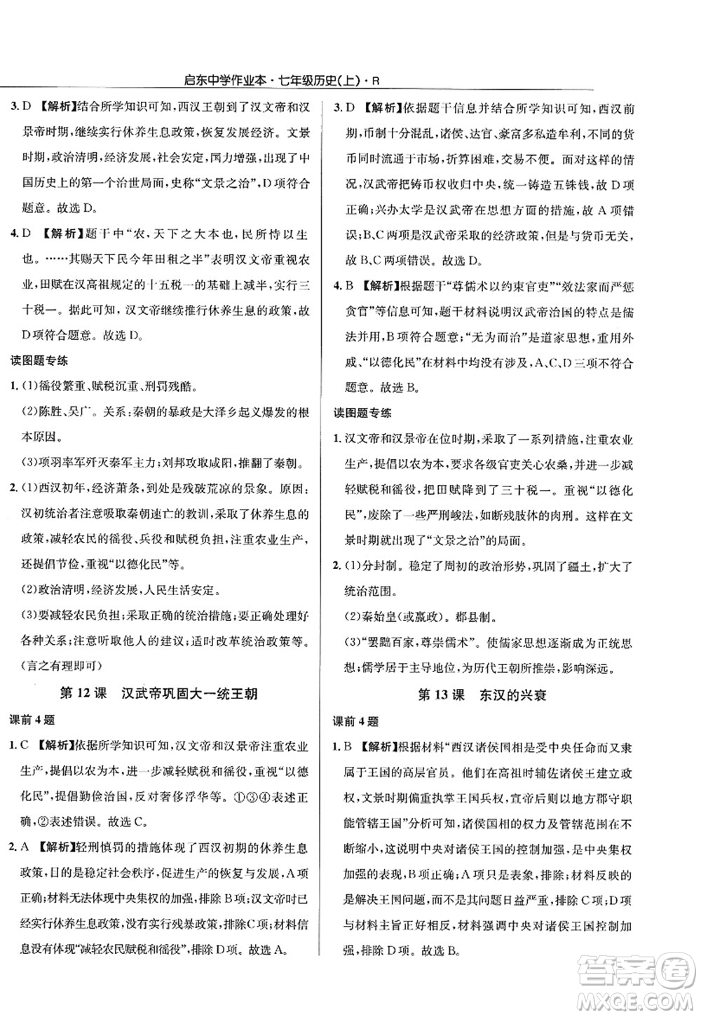 龍門書局2022啟東中學作業(yè)本七年級歷史上冊R人教版答案