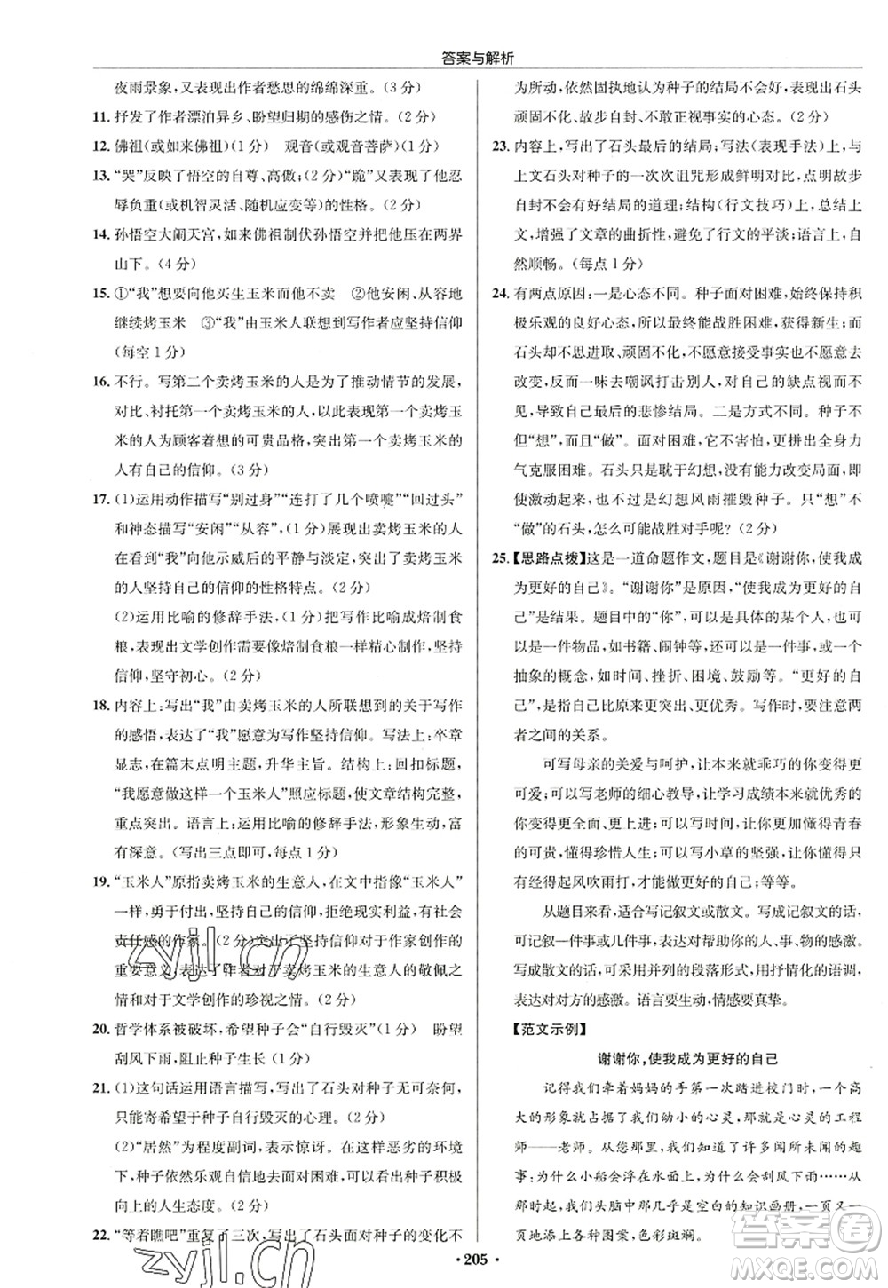 龍門書局2022啟東中學(xué)作業(yè)本七年級語文上冊R人教版徐州專版答案