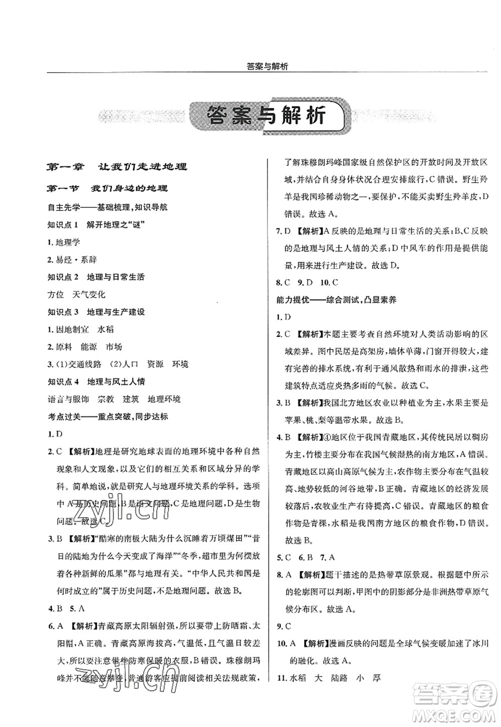 龍門書局2022啟東中學作業(yè)本七年級地理上冊XJ湘教版答案