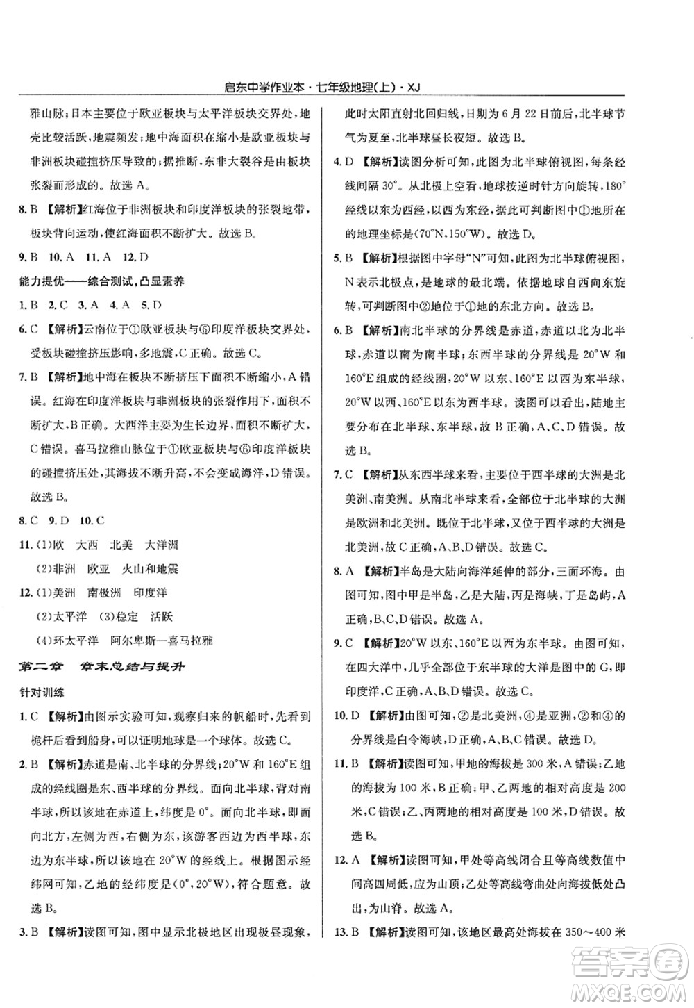 龍門書局2022啟東中學作業(yè)本七年級地理上冊XJ湘教版答案