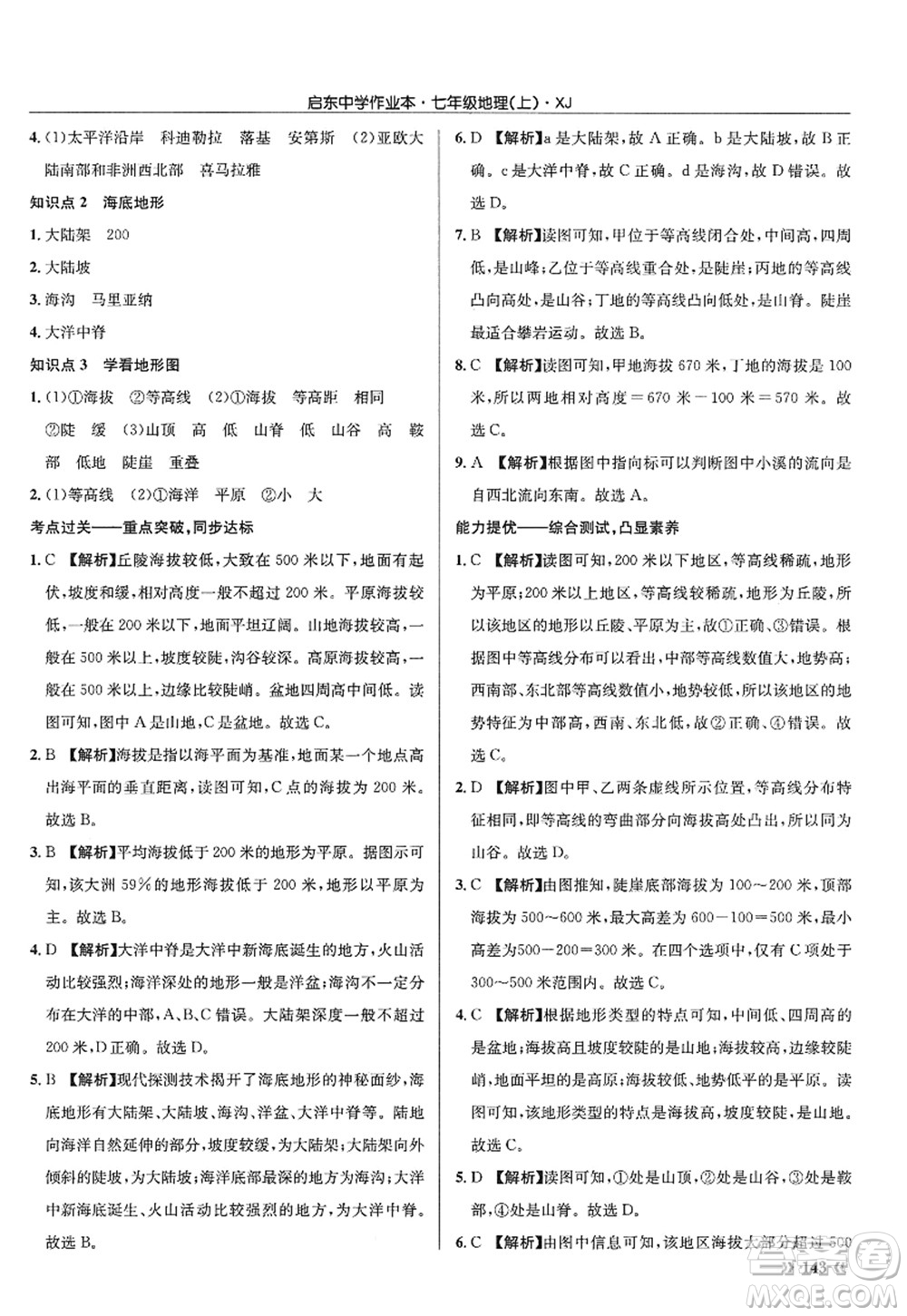 龍門書局2022啟東中學作業(yè)本七年級地理上冊XJ湘教版答案