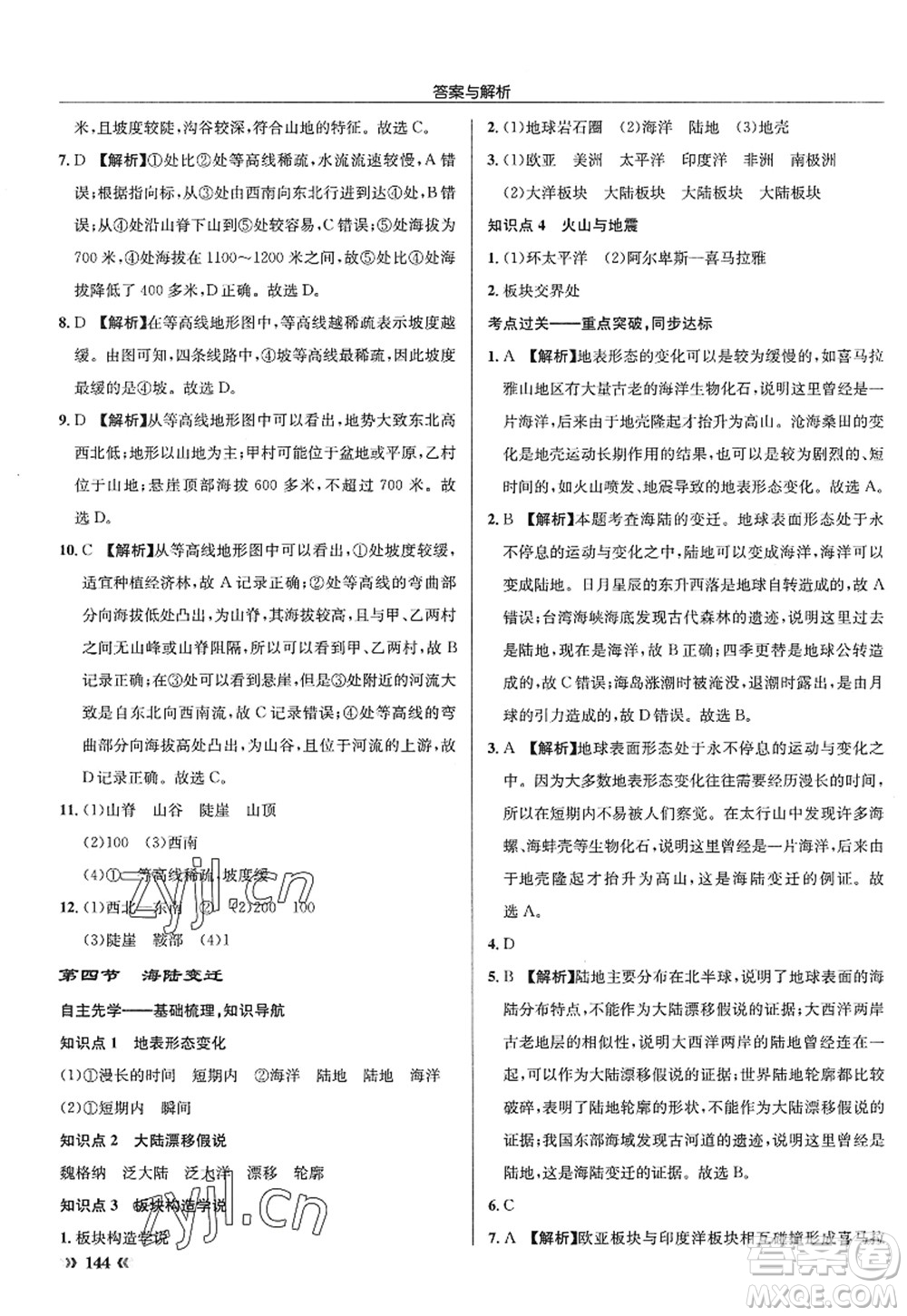 龍門書局2022啟東中學作業(yè)本七年級地理上冊XJ湘教版答案