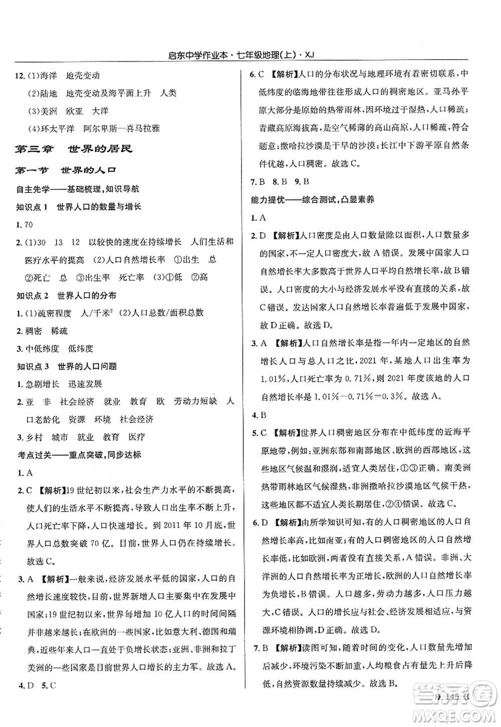 龍門書局2022啟東中學作業(yè)本七年級地理上冊XJ湘教版答案