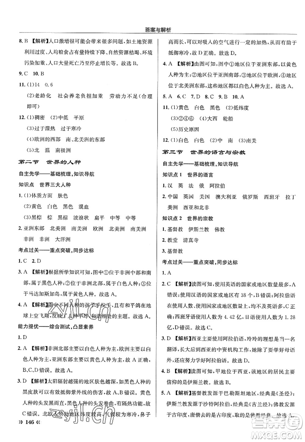 龍門書局2022啟東中學作業(yè)本七年級地理上冊XJ湘教版答案