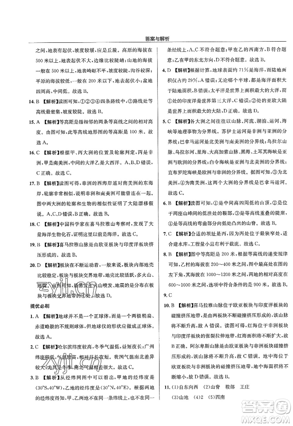 龍門書局2022啟東中學作業(yè)本七年級地理上冊XJ湘教版答案