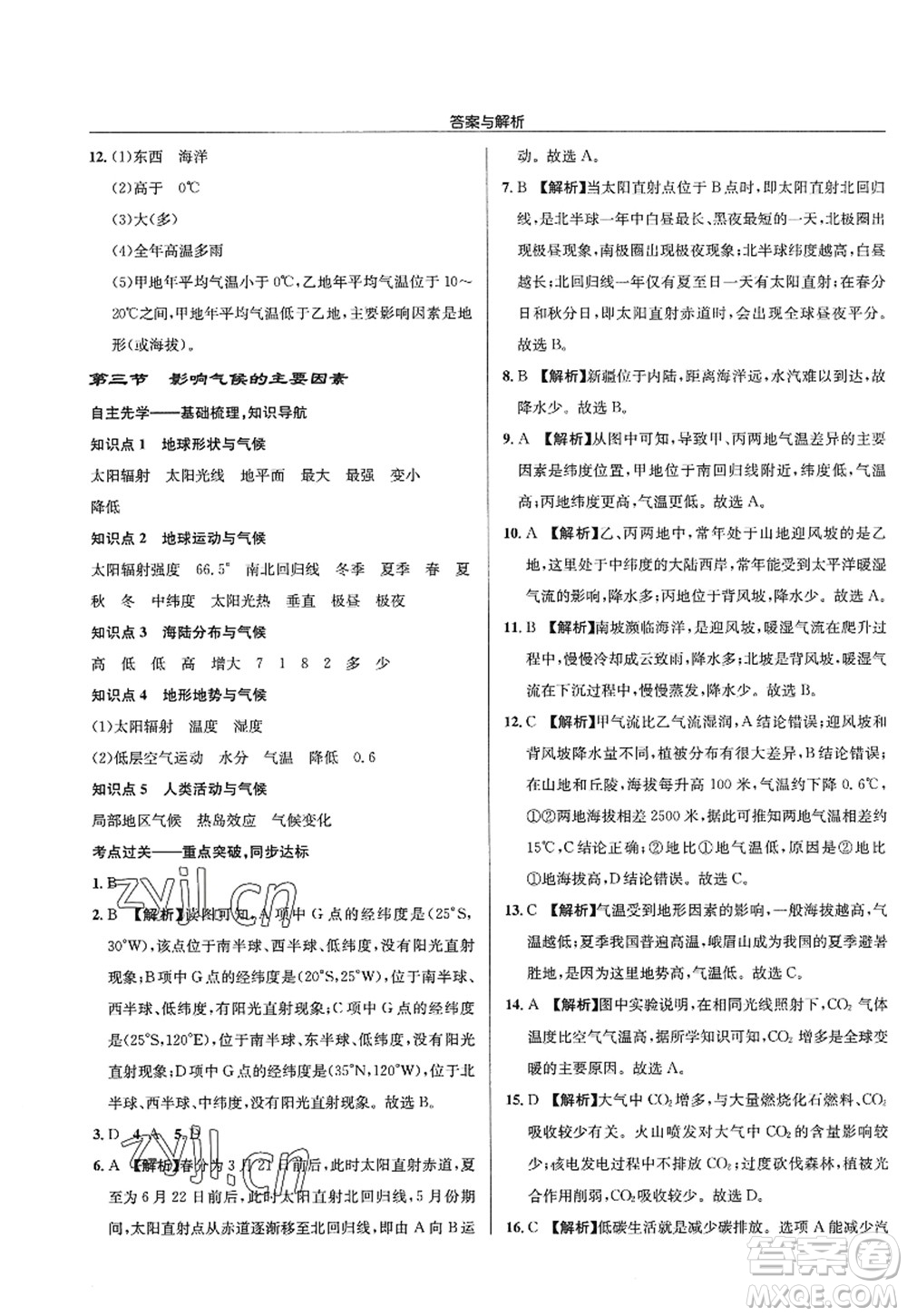 龍門書局2022啟東中學作業(yè)本七年級地理上冊XJ湘教版答案