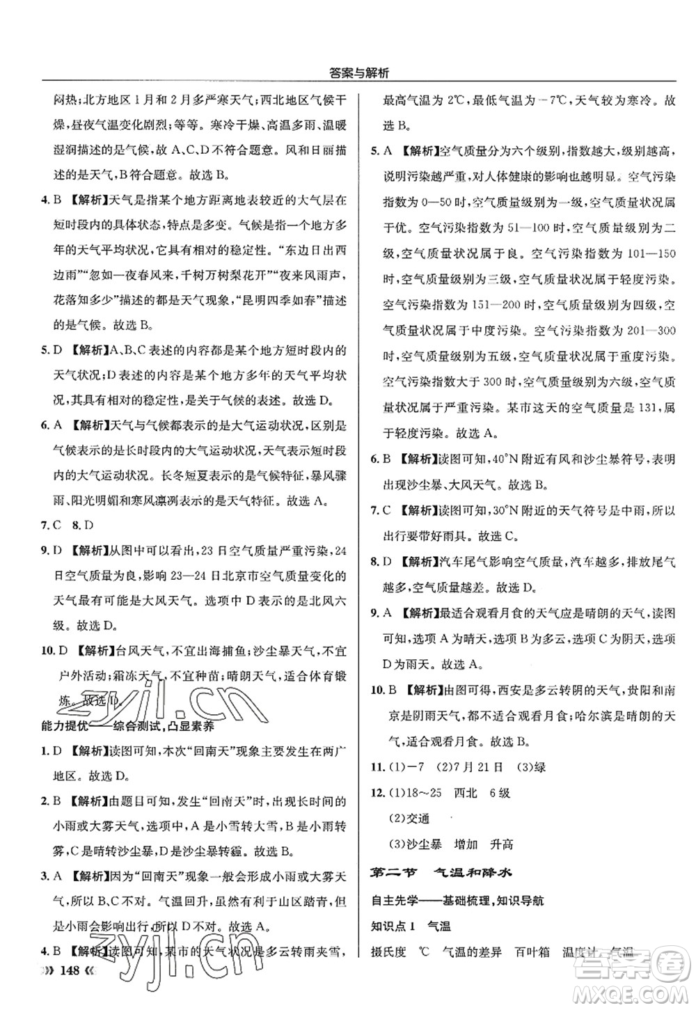 龍門書局2022啟東中學作業(yè)本七年級地理上冊XJ湘教版答案