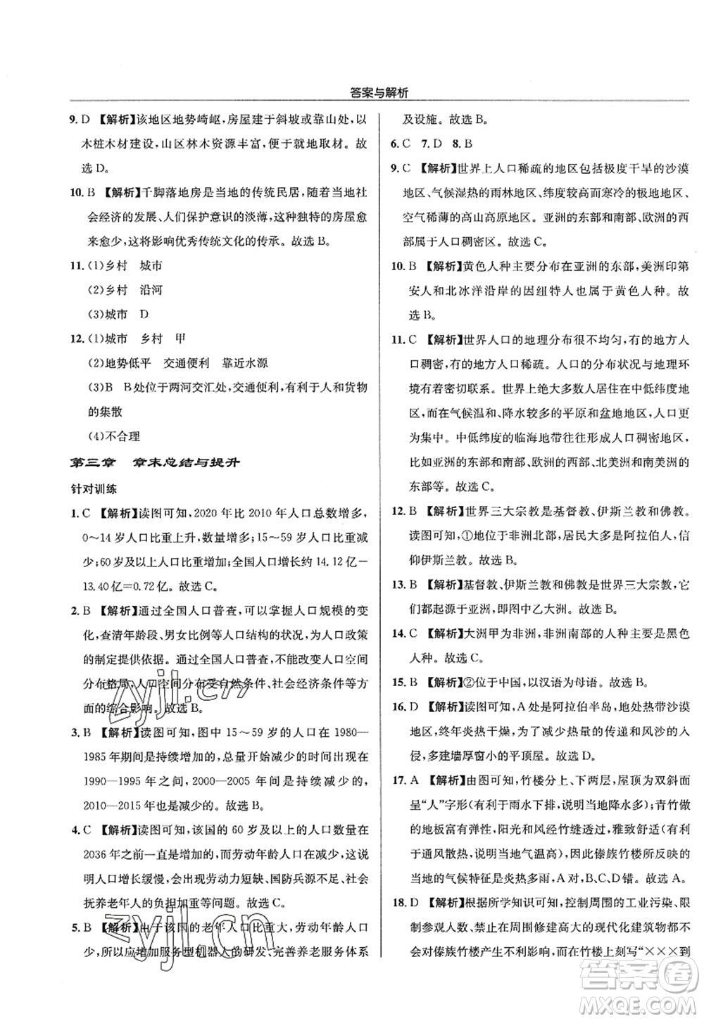 龍門書局2022啟東中學作業(yè)本七年級地理上冊XJ湘教版答案