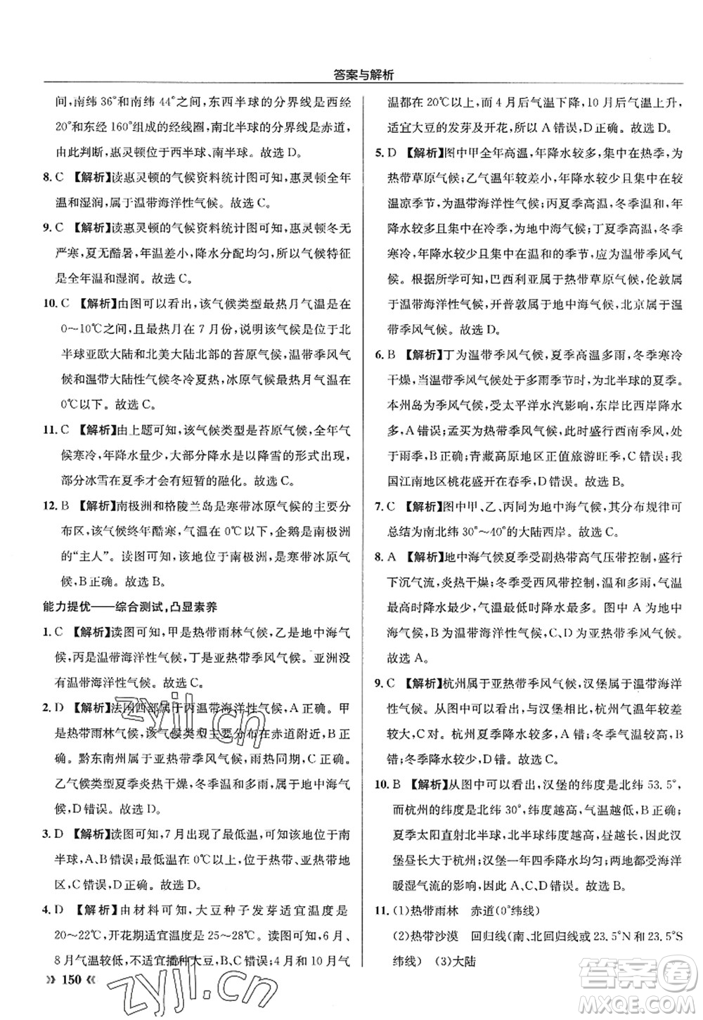 龍門書局2022啟東中學作業(yè)本七年級地理上冊XJ湘教版答案