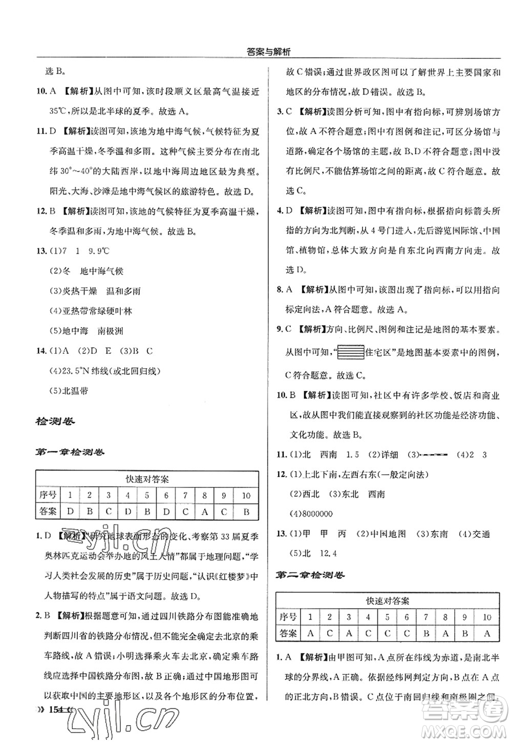 龍門書局2022啟東中學作業(yè)本七年級地理上冊XJ湘教版答案