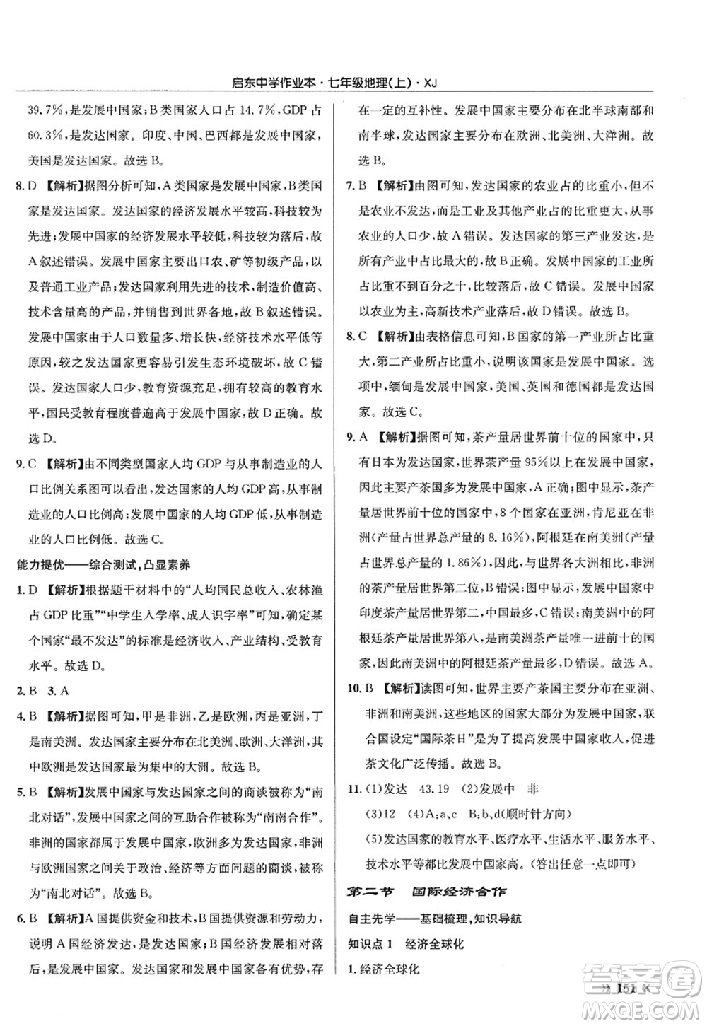 龍門書局2022啟東中學作業(yè)本七年級地理上冊XJ湘教版答案