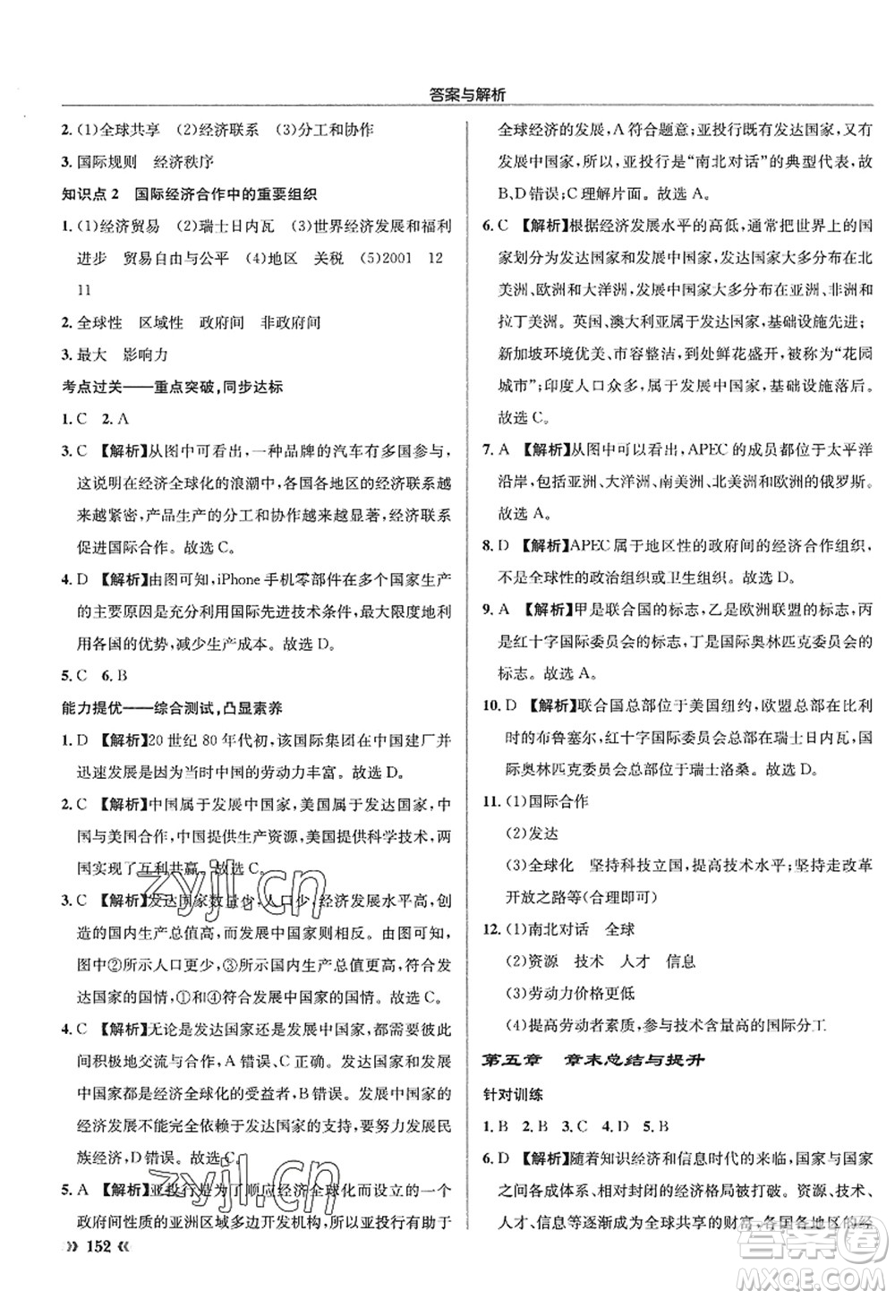 龍門書局2022啟東中學作業(yè)本七年級地理上冊XJ湘教版答案