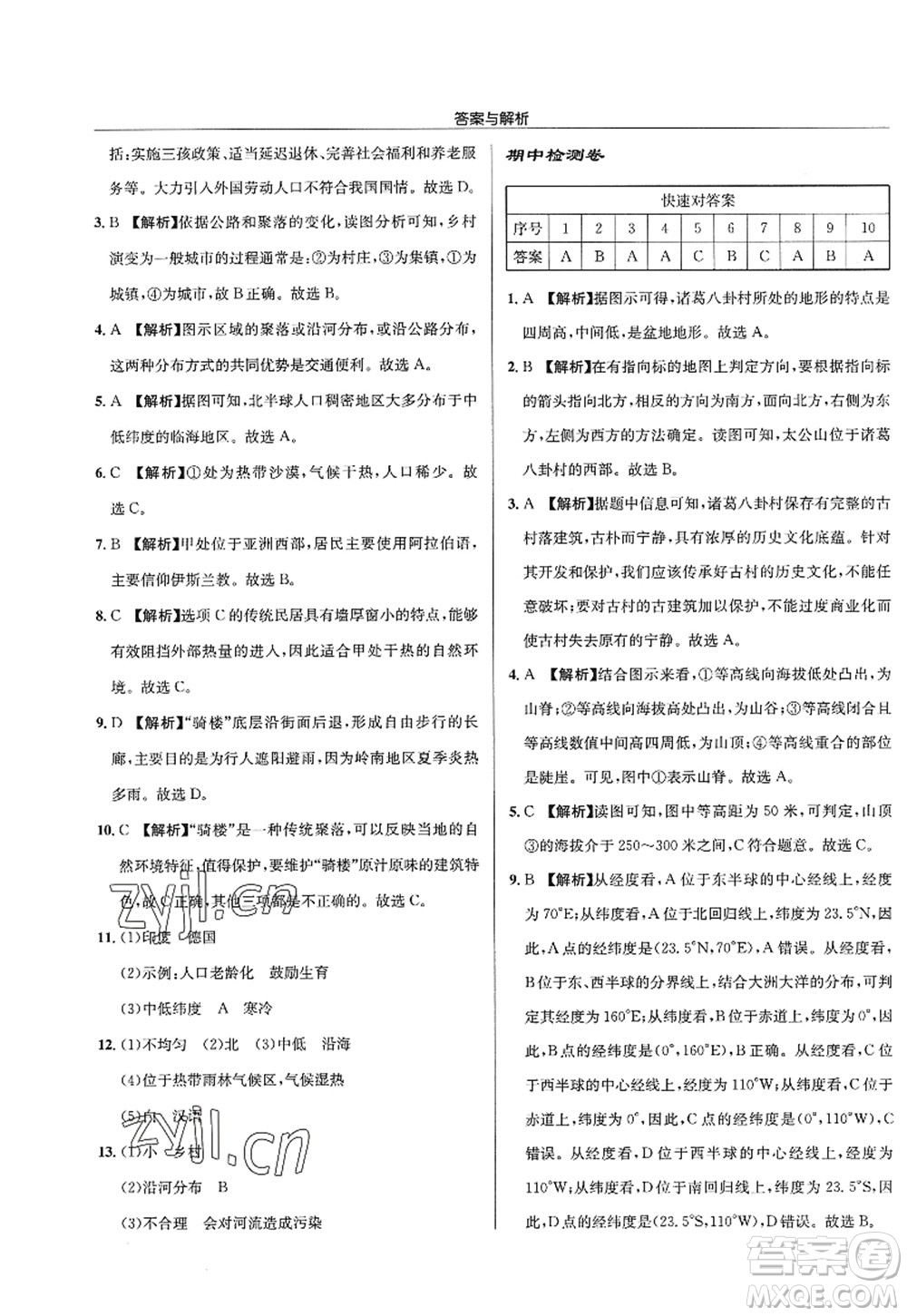 龍門書局2022啟東中學作業(yè)本七年級地理上冊XJ湘教版答案