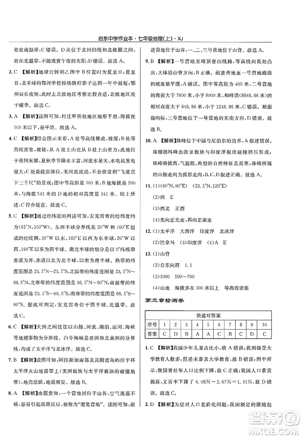 龍門書局2022啟東中學作業(yè)本七年級地理上冊XJ湘教版答案