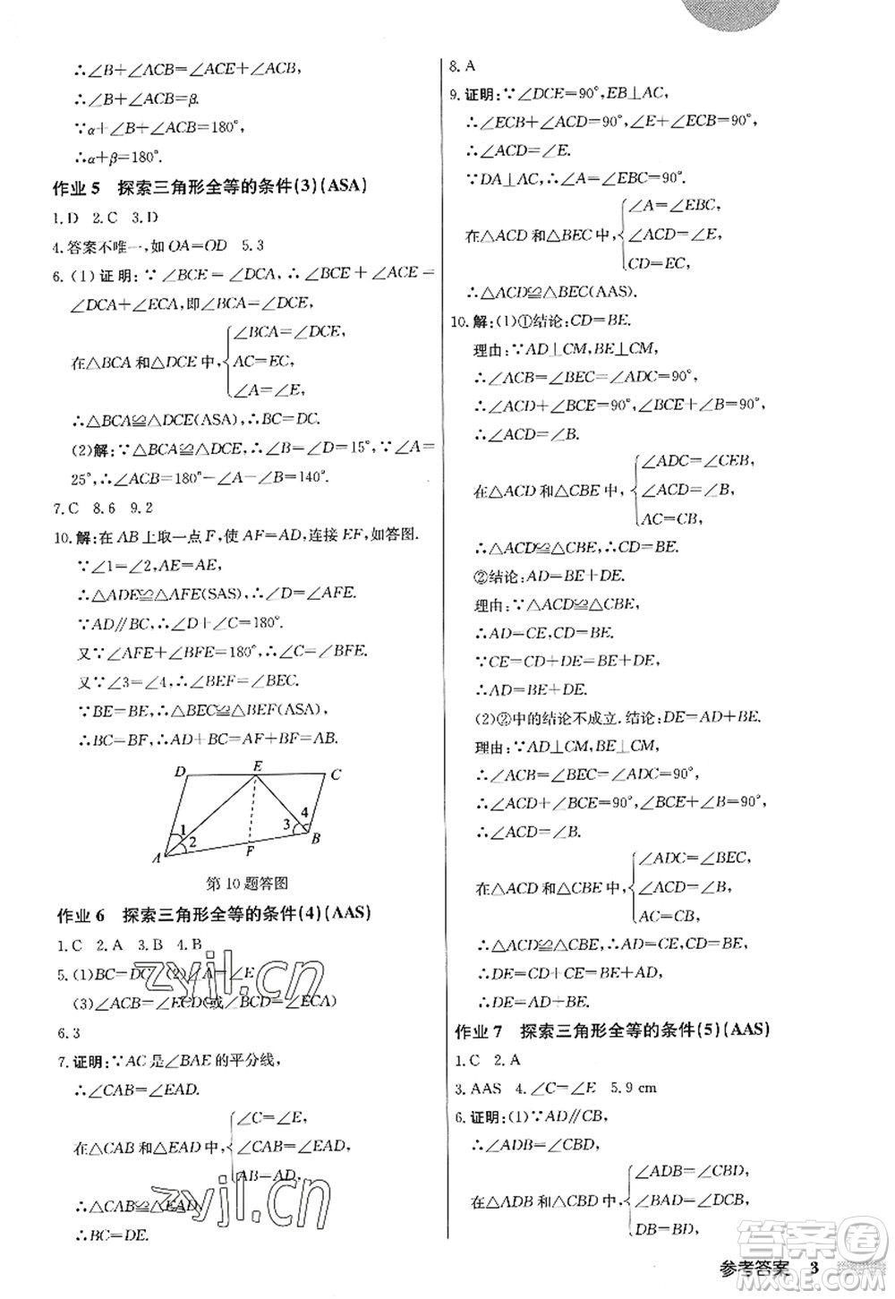 龍門書局2022啟東中學作業(yè)本八年級數(shù)學上冊JS江蘇版答案