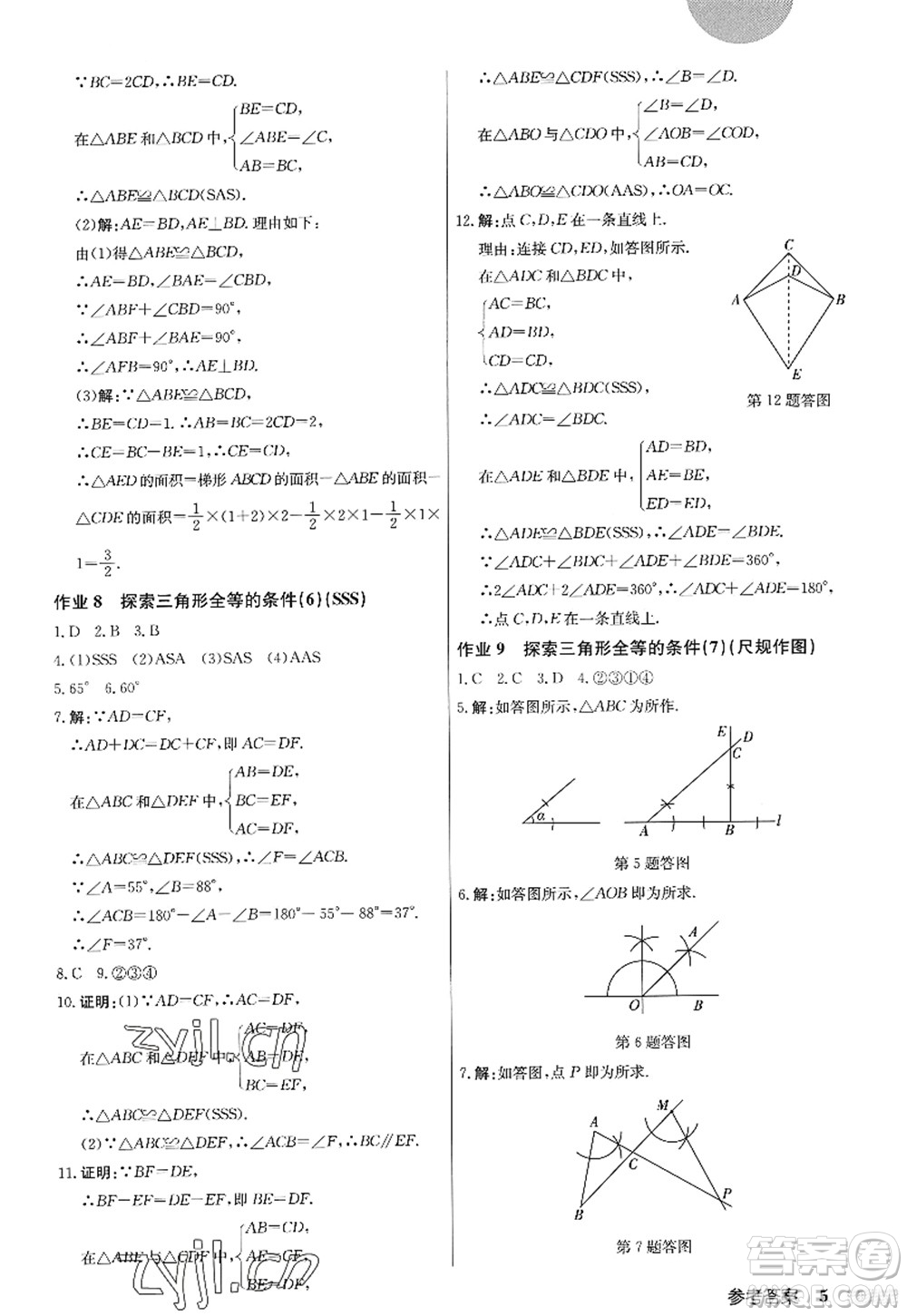 龍門書局2022啟東中學作業(yè)本八年級數(shù)學上冊JS江蘇版答案