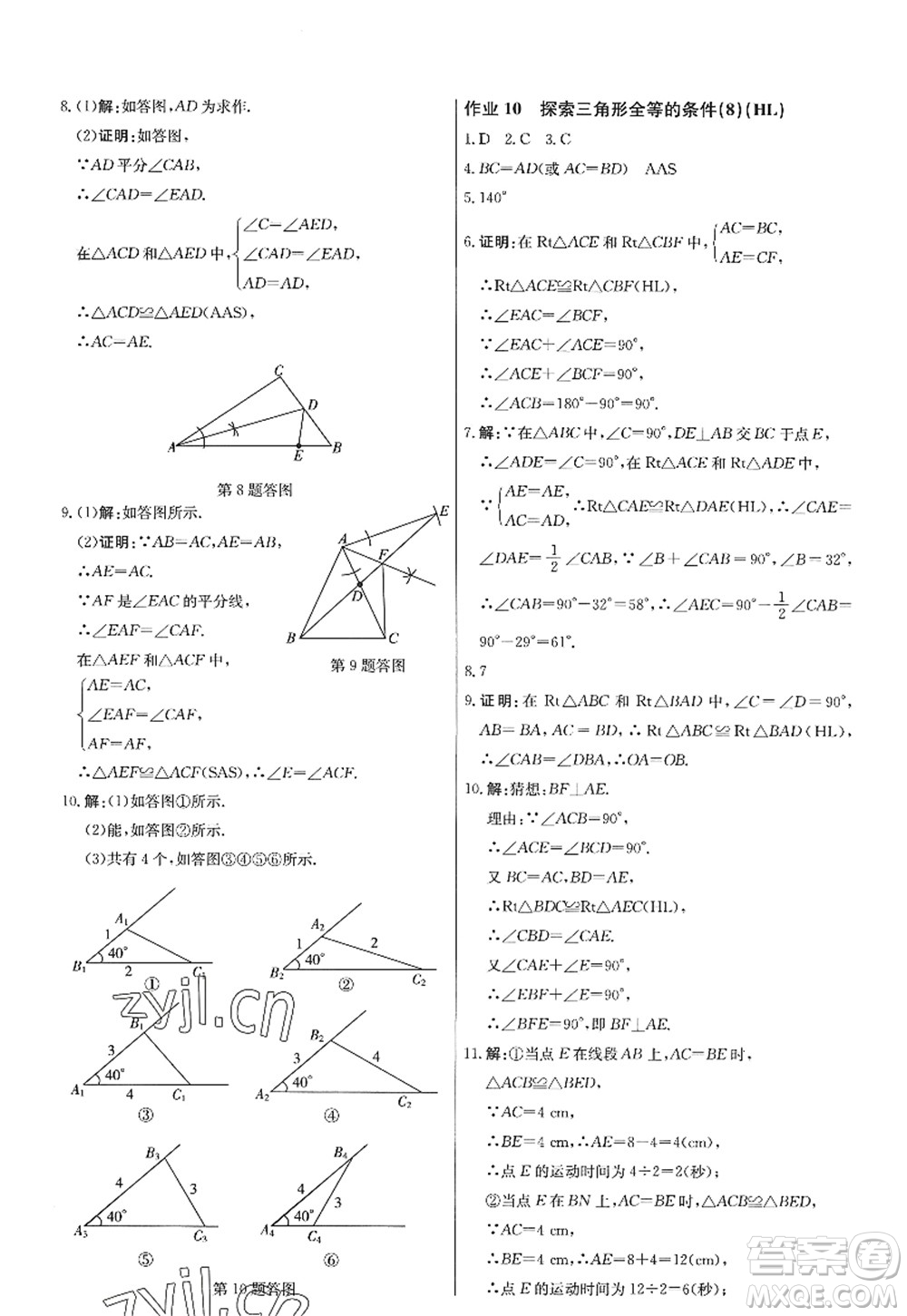 龍門書局2022啟東中學作業(yè)本八年級數(shù)學上冊JS江蘇版答案