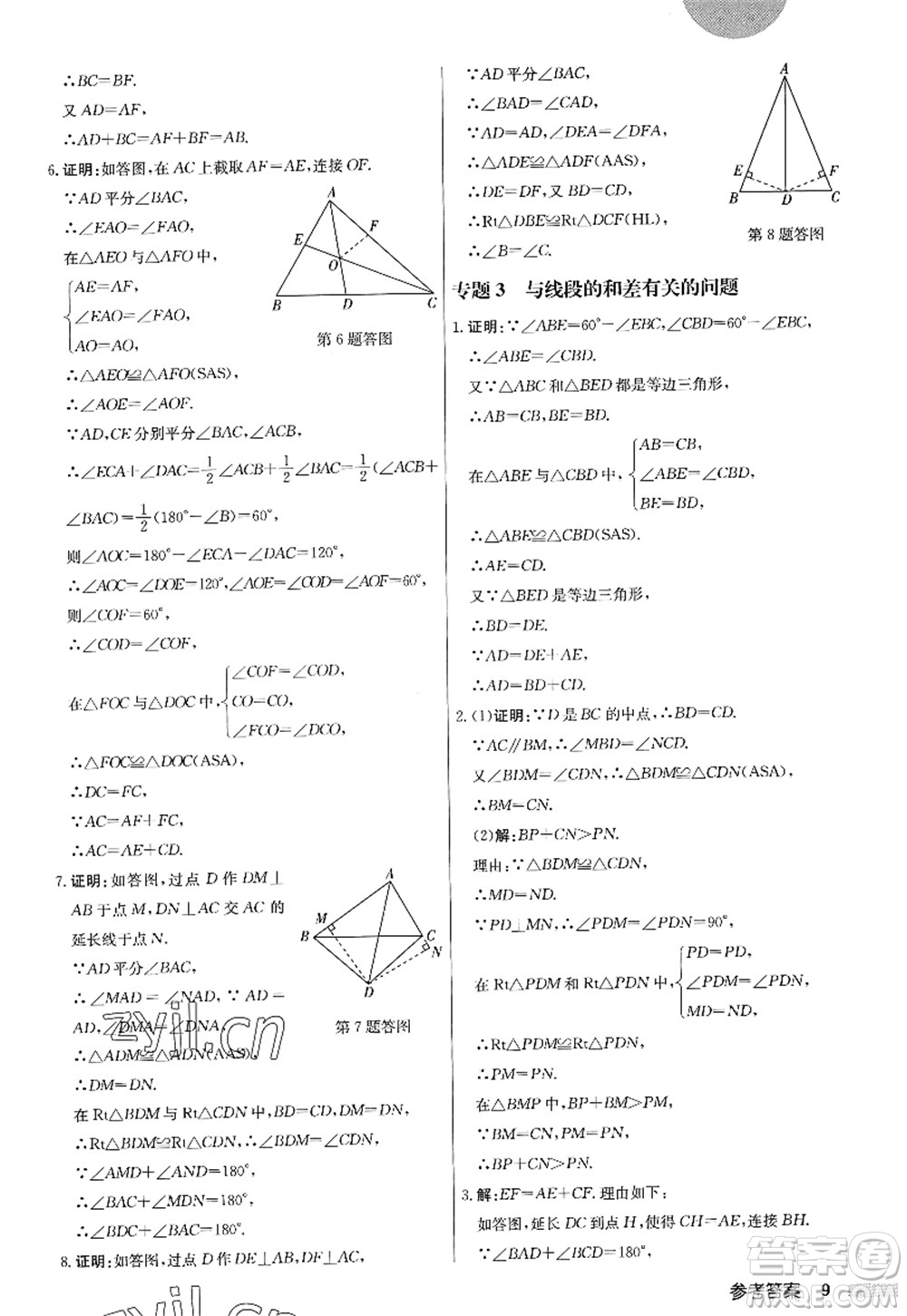 龍門書局2022啟東中學作業(yè)本八年級數(shù)學上冊JS江蘇版答案