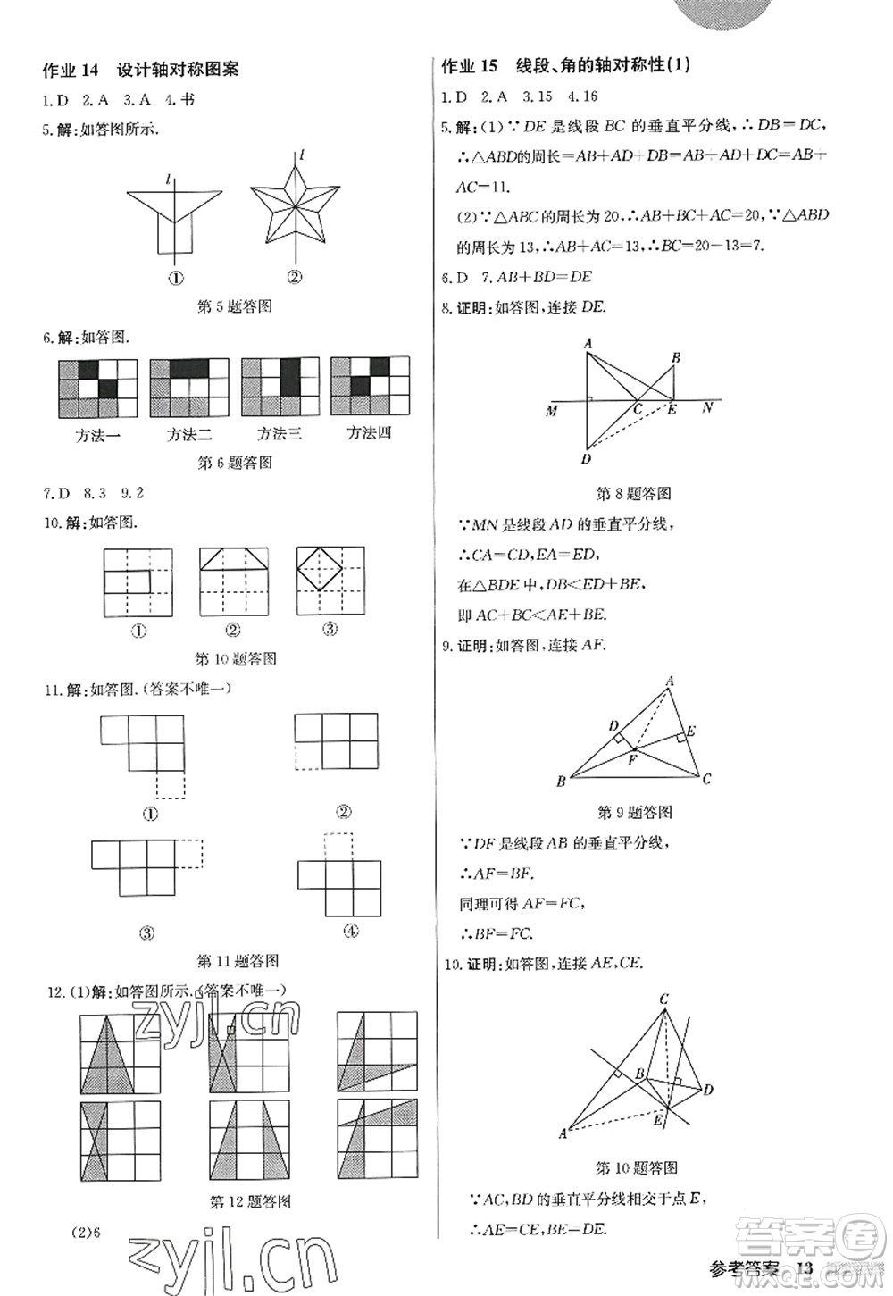 龍門書局2022啟東中學作業(yè)本八年級數(shù)學上冊JS江蘇版答案