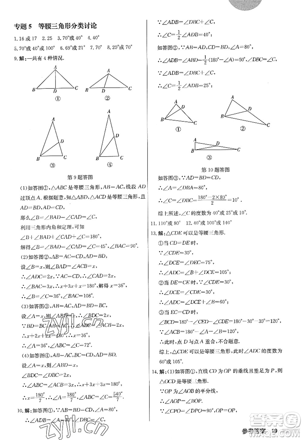 龍門書局2022啟東中學作業(yè)本八年級數(shù)學上冊JS江蘇版答案