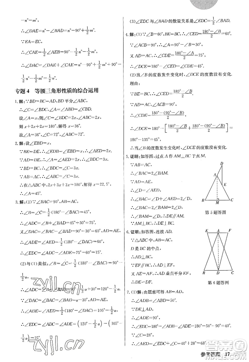 龍門書局2022啟東中學作業(yè)本八年級數(shù)學上冊JS江蘇版答案