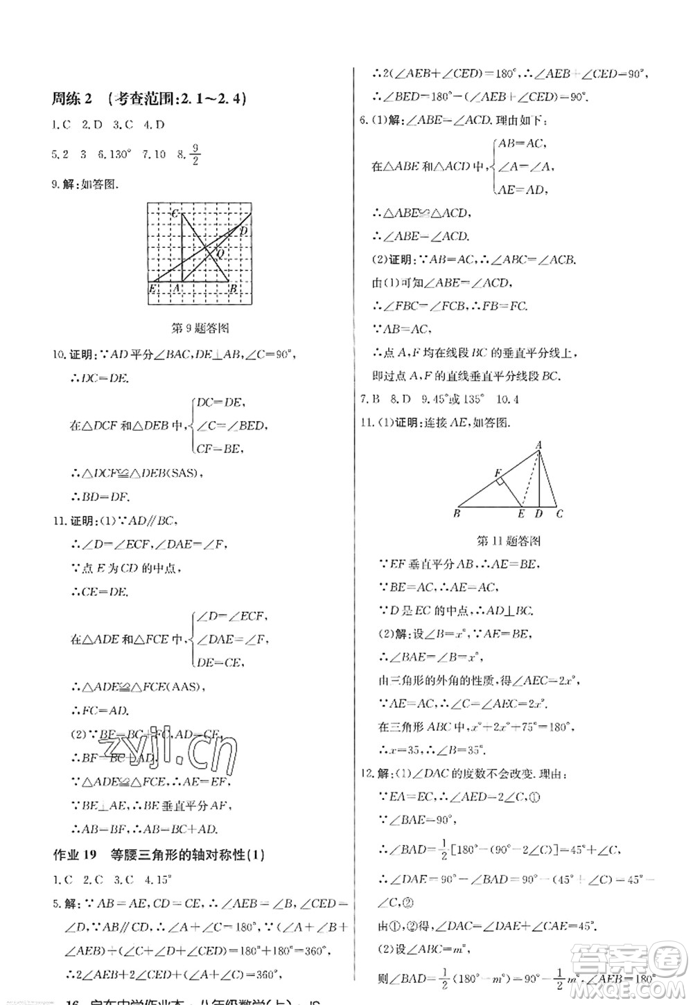 龍門書局2022啟東中學作業(yè)本八年級數(shù)學上冊JS江蘇版答案