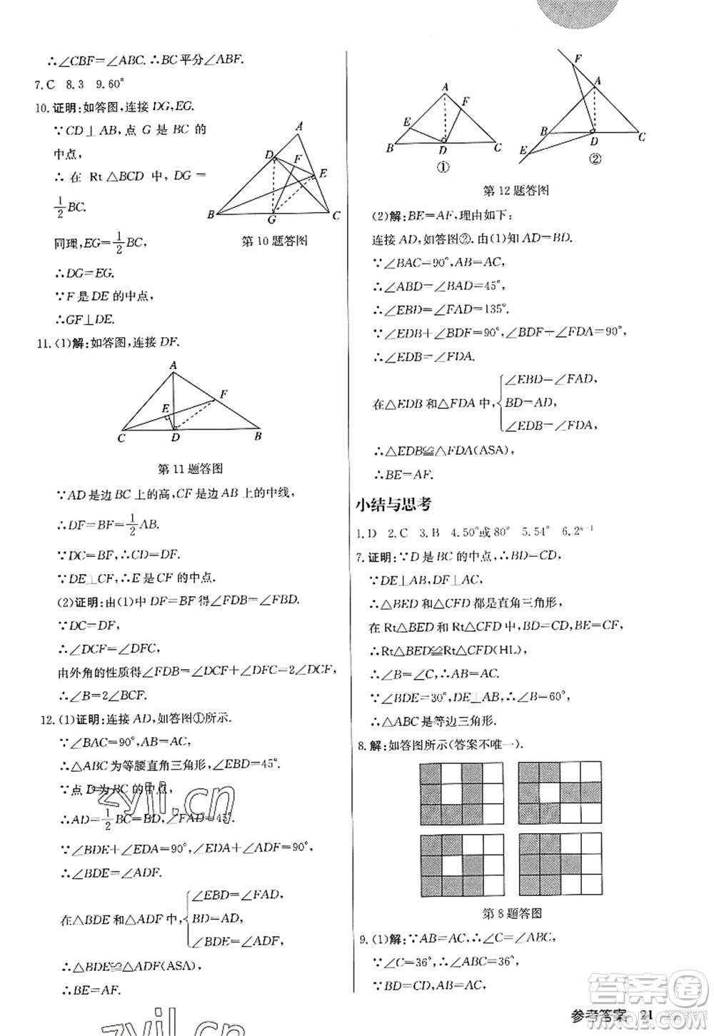 龍門書局2022啟東中學作業(yè)本八年級數(shù)學上冊JS江蘇版答案