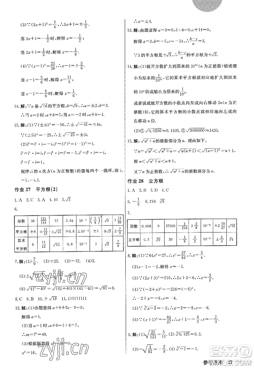 龍門書局2022啟東中學作業(yè)本八年級數(shù)學上冊JS江蘇版答案