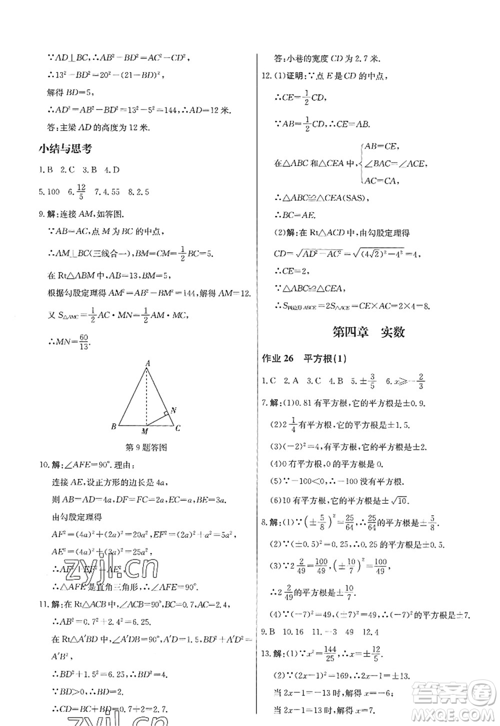 龍門書局2022啟東中學作業(yè)本八年級數(shù)學上冊JS江蘇版答案