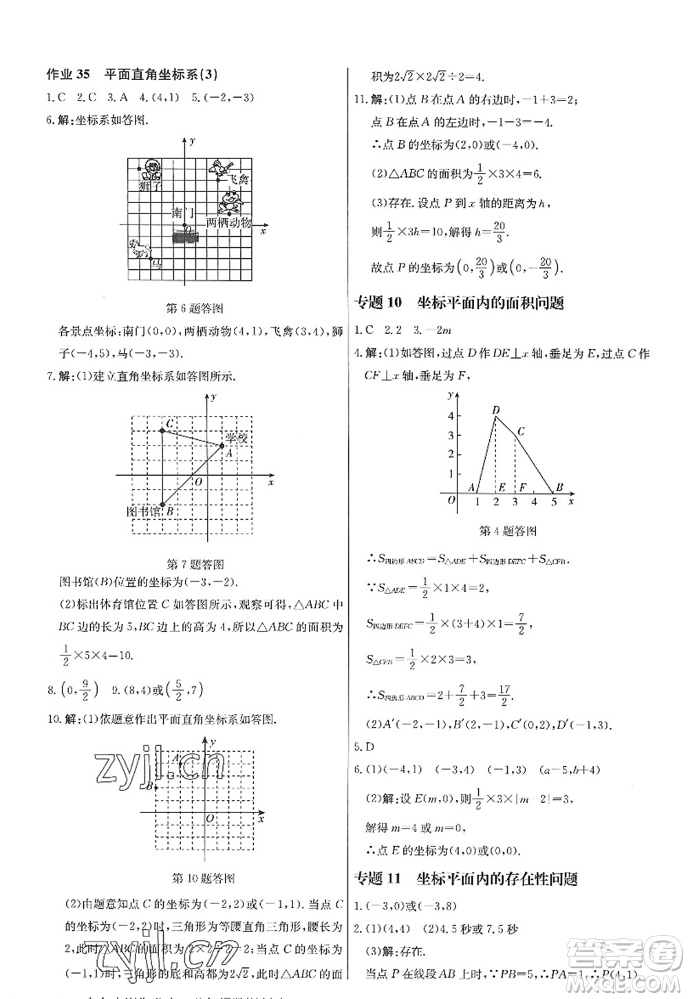 龍門書局2022啟東中學作業(yè)本八年級數(shù)學上冊JS江蘇版答案