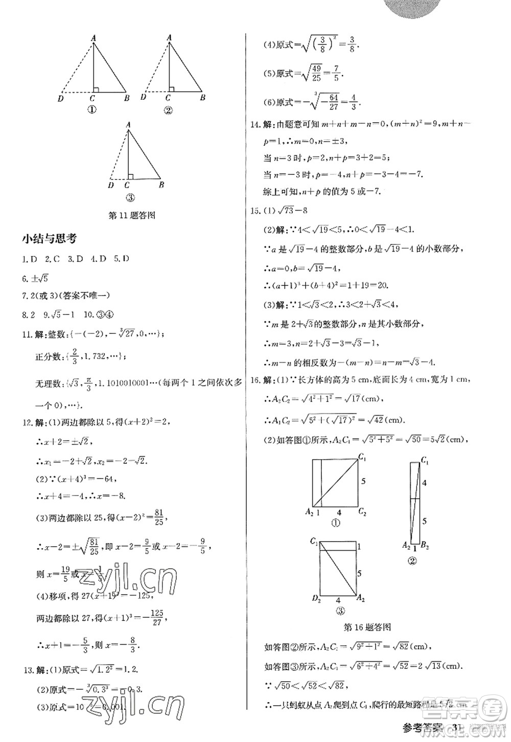 龍門書局2022啟東中學作業(yè)本八年級數(shù)學上冊JS江蘇版答案