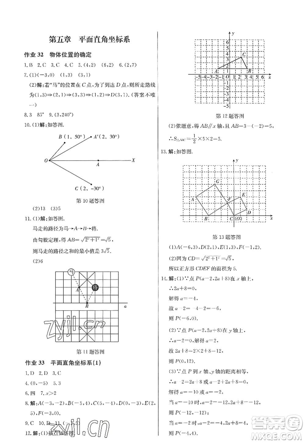 龍門書局2022啟東中學作業(yè)本八年級數(shù)學上冊JS江蘇版答案