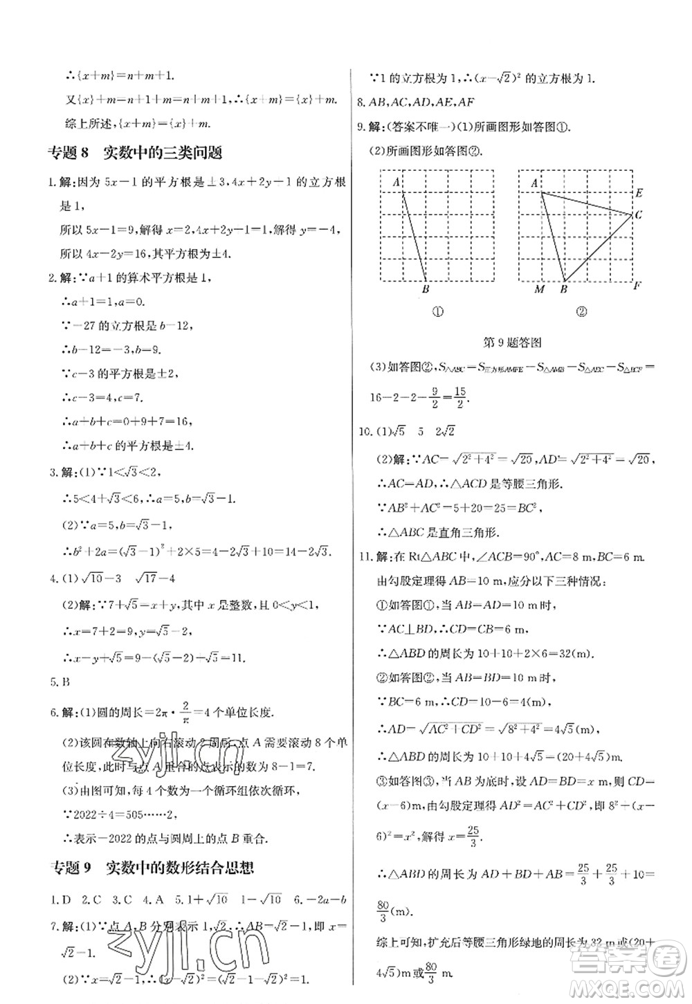 龍門書局2022啟東中學作業(yè)本八年級數(shù)學上冊JS江蘇版答案