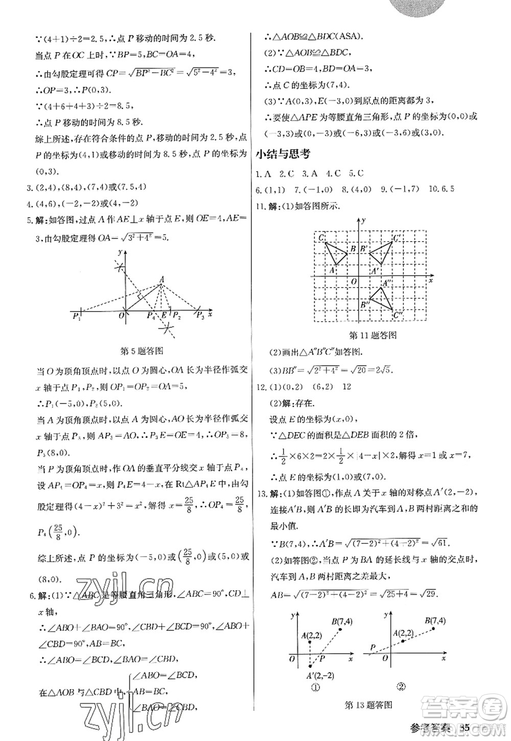 龍門書局2022啟東中學作業(yè)本八年級數(shù)學上冊JS江蘇版答案