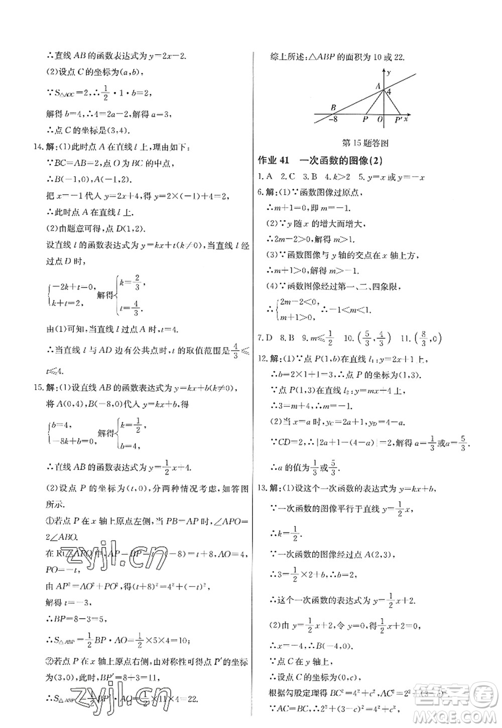 龍門書局2022啟東中學作業(yè)本八年級數(shù)學上冊JS江蘇版答案