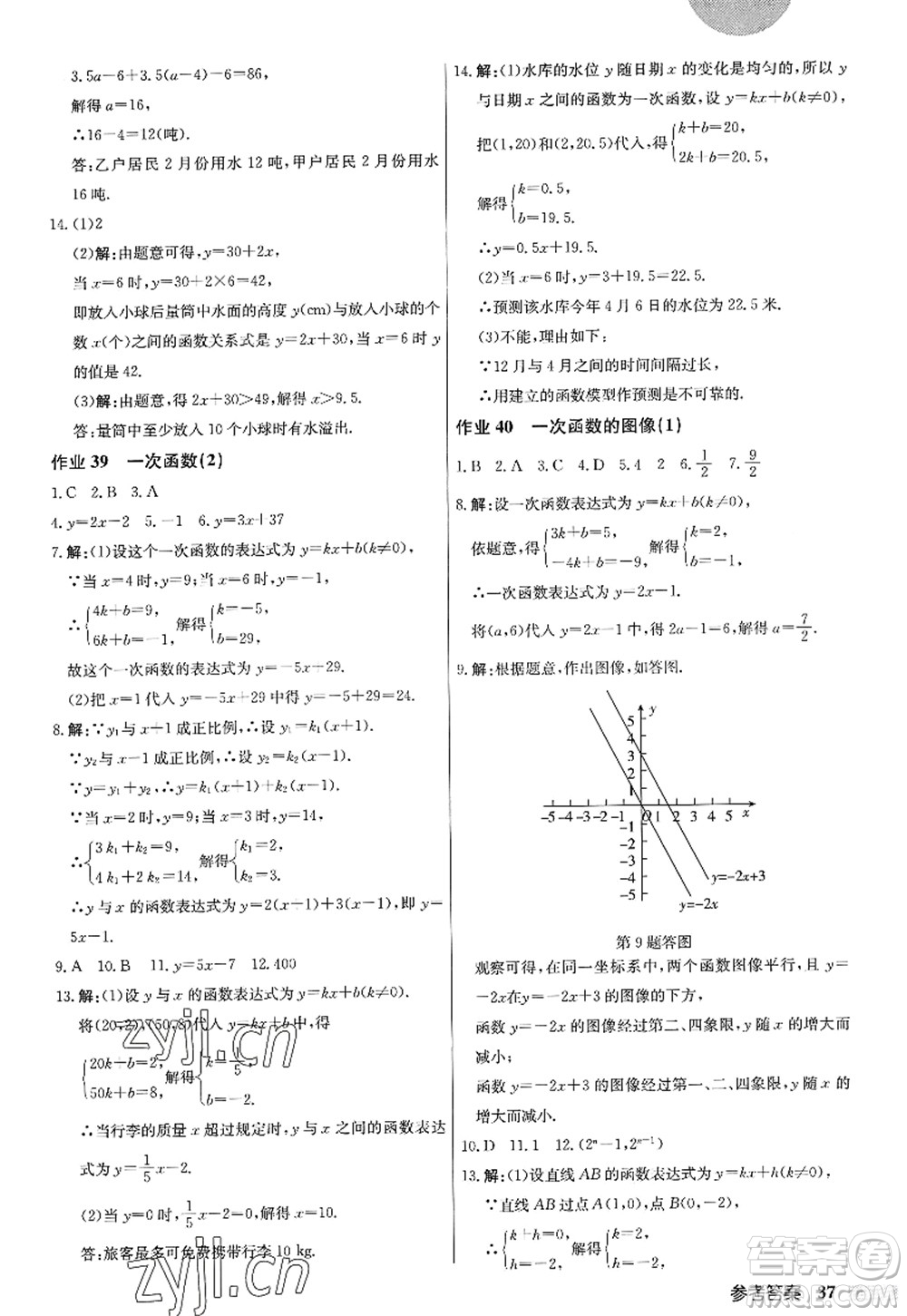 龍門書局2022啟東中學作業(yè)本八年級數(shù)學上冊JS江蘇版答案