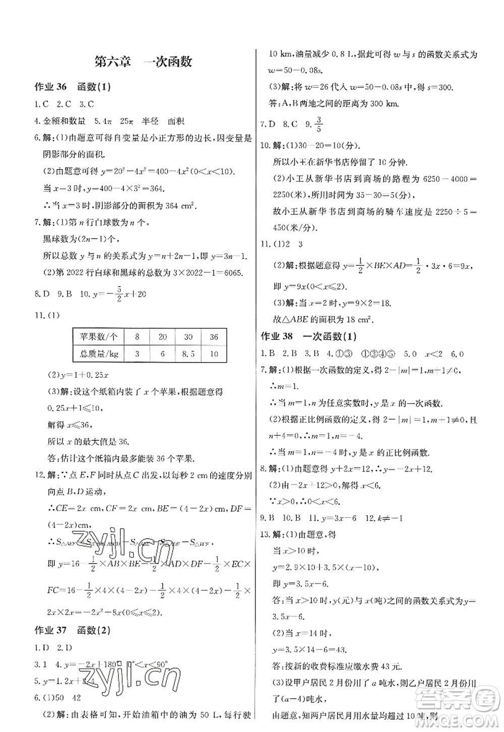 龍門書局2022啟東中學作業(yè)本八年級數(shù)學上冊JS江蘇版答案