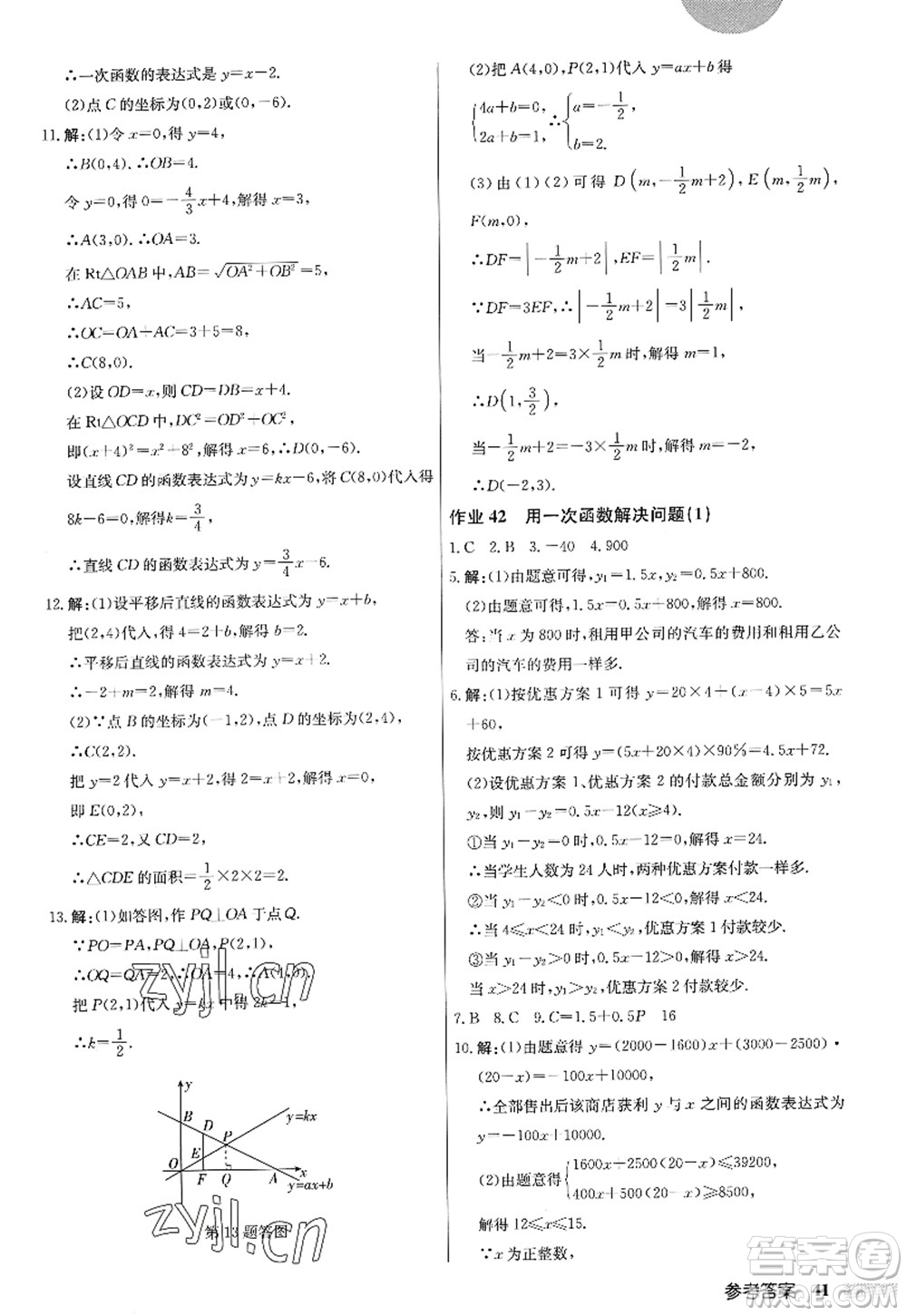 龍門書局2022啟東中學作業(yè)本八年級數(shù)學上冊JS江蘇版答案