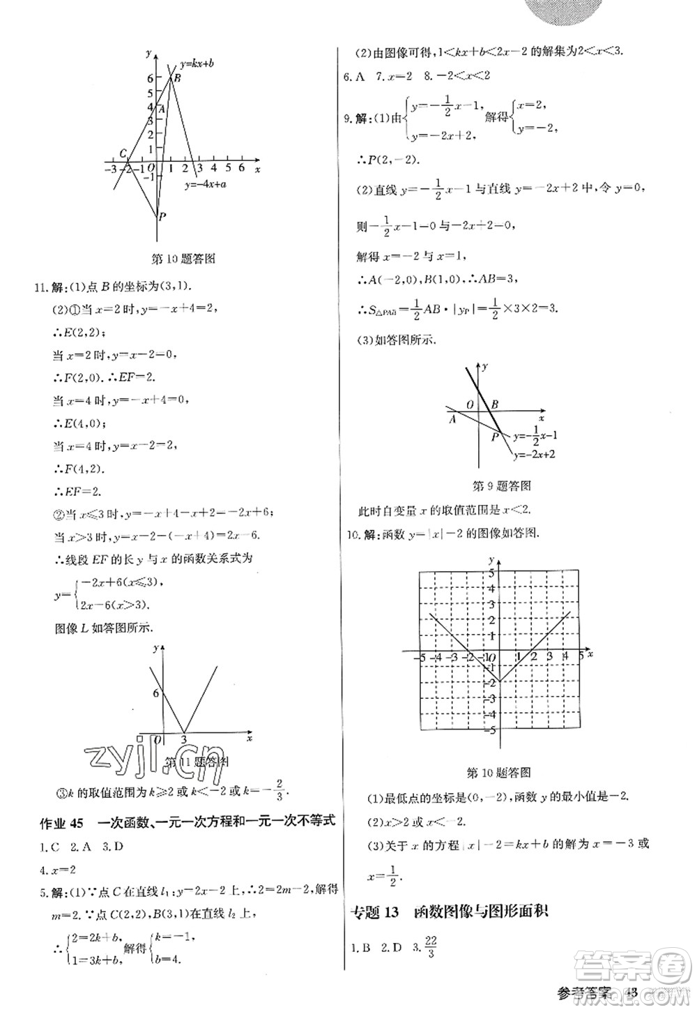 龍門書局2022啟東中學作業(yè)本八年級數(shù)學上冊JS江蘇版答案