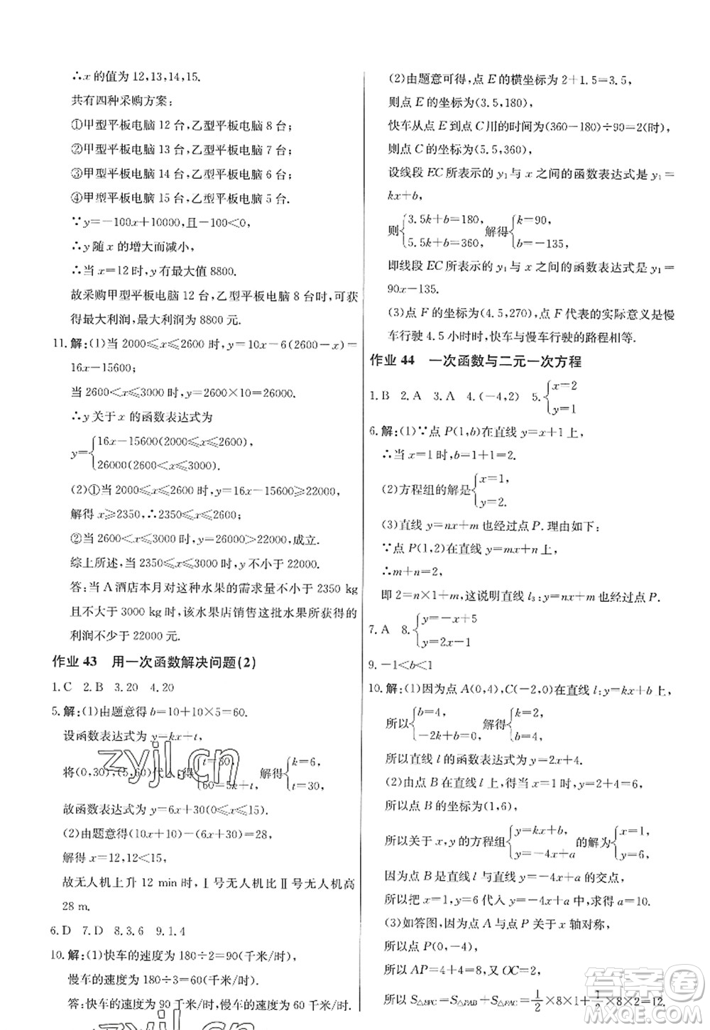 龍門書局2022啟東中學作業(yè)本八年級數(shù)學上冊JS江蘇版答案