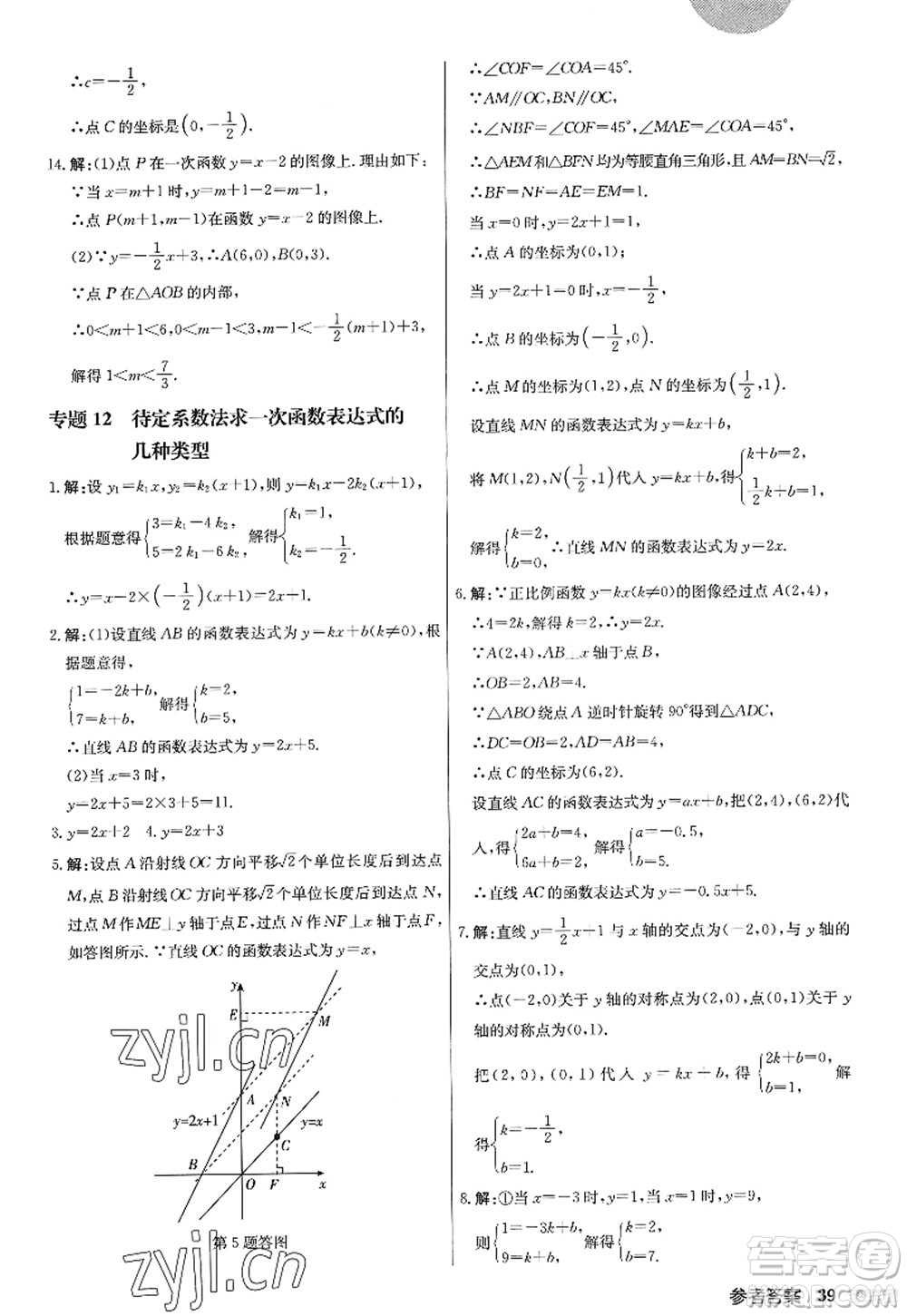 龍門書局2022啟東中學作業(yè)本八年級數(shù)學上冊JS江蘇版答案