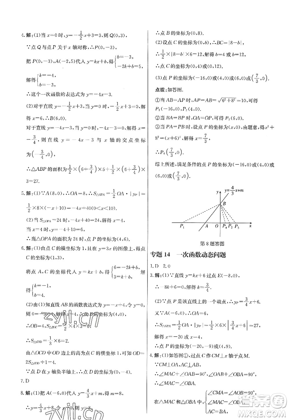 龍門書局2022啟東中學作業(yè)本八年級數(shù)學上冊JS江蘇版答案