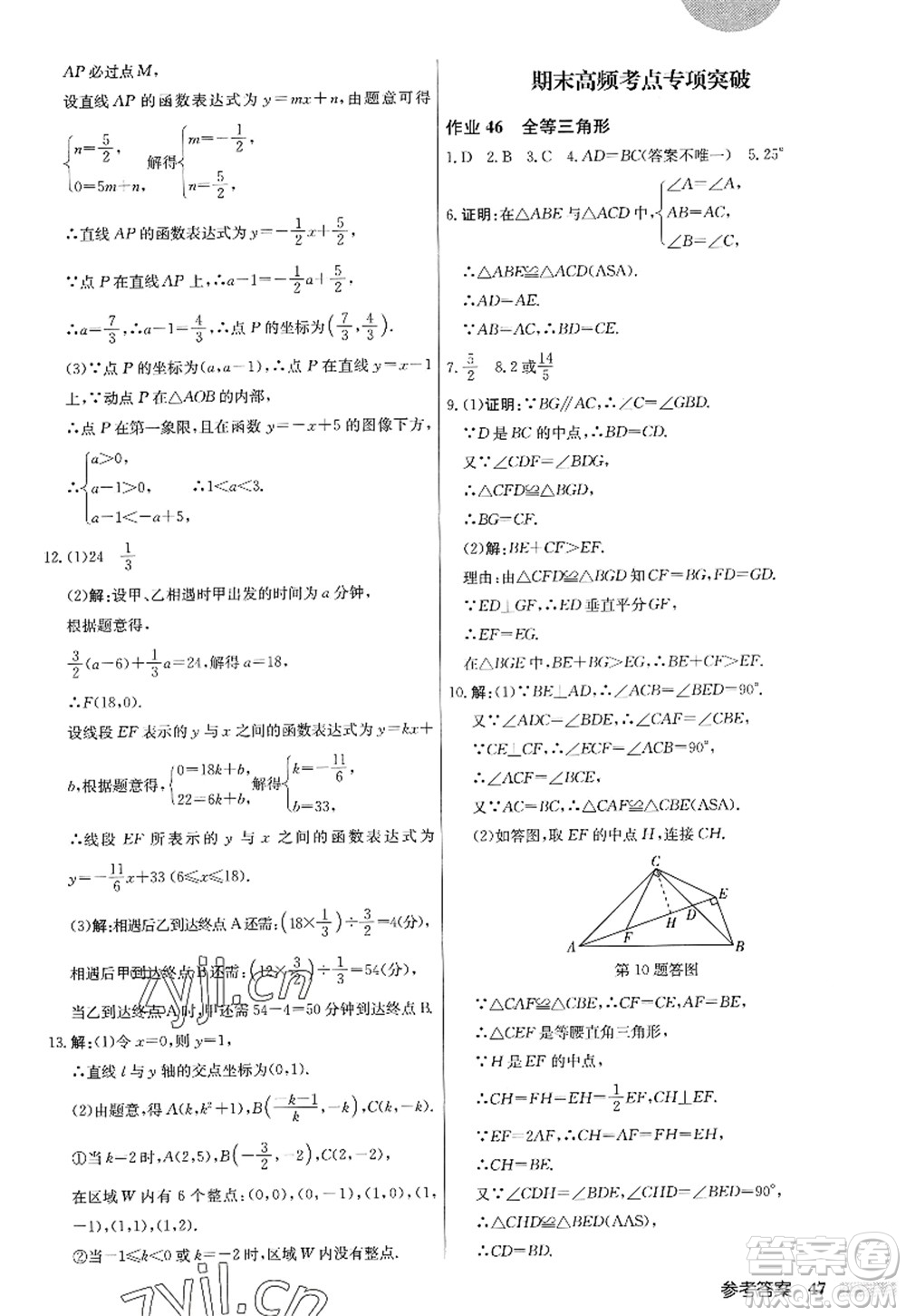 龍門書局2022啟東中學作業(yè)本八年級數(shù)學上冊JS江蘇版答案