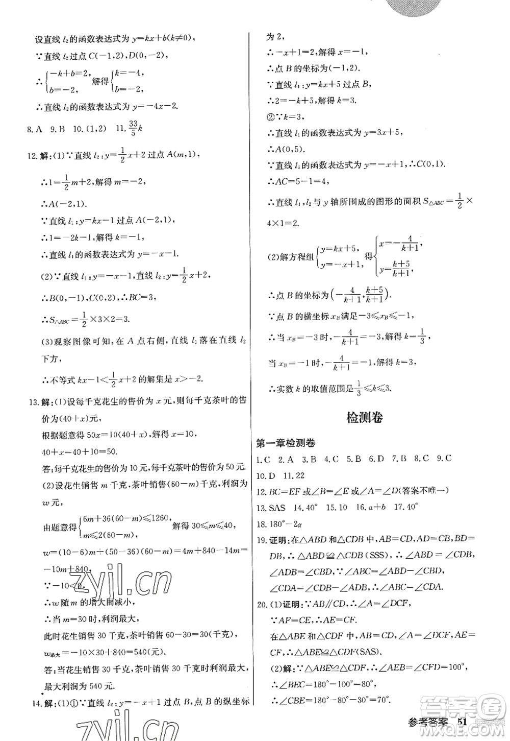 龍門書局2022啟東中學作業(yè)本八年級數(shù)學上冊JS江蘇版答案