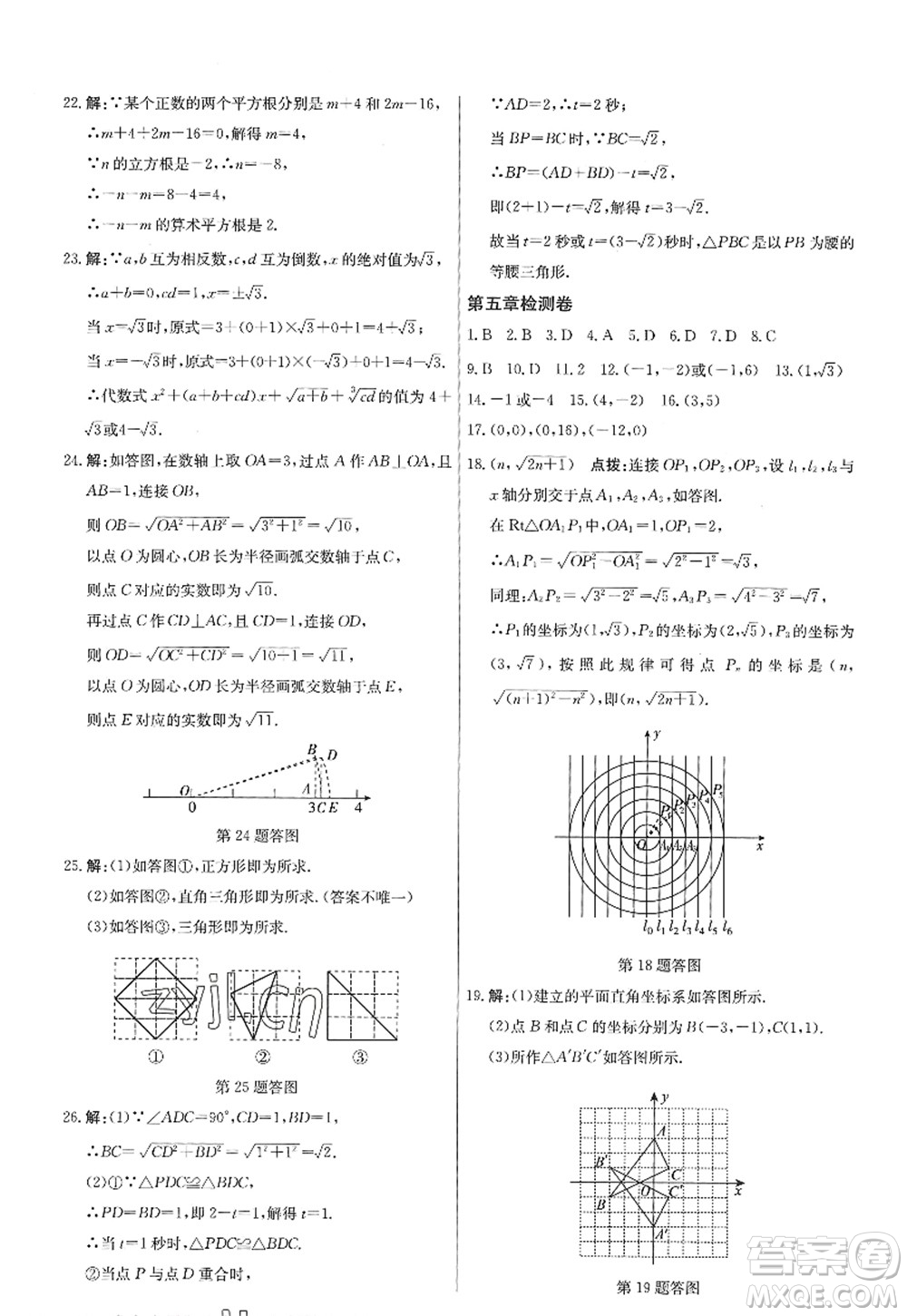 龍門書局2022啟東中學作業(yè)本八年級數(shù)學上冊JS江蘇版答案