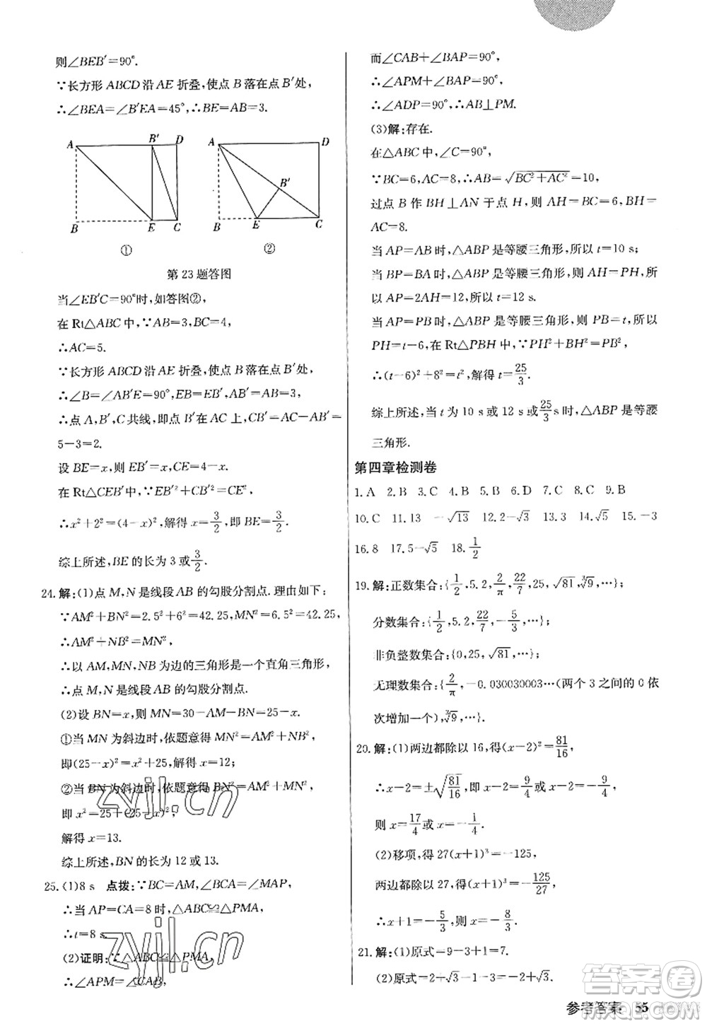 龍門書局2022啟東中學作業(yè)本八年級數(shù)學上冊JS江蘇版答案