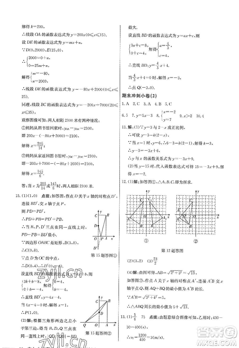 龍門書局2022啟東中學作業(yè)本八年級數(shù)學上冊JS江蘇版答案