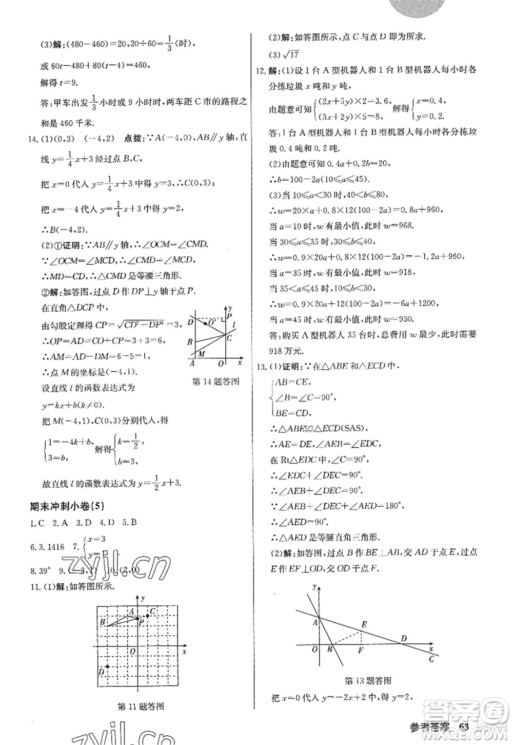 龍門書局2022啟東中學作業(yè)本八年級數(shù)學上冊JS江蘇版答案