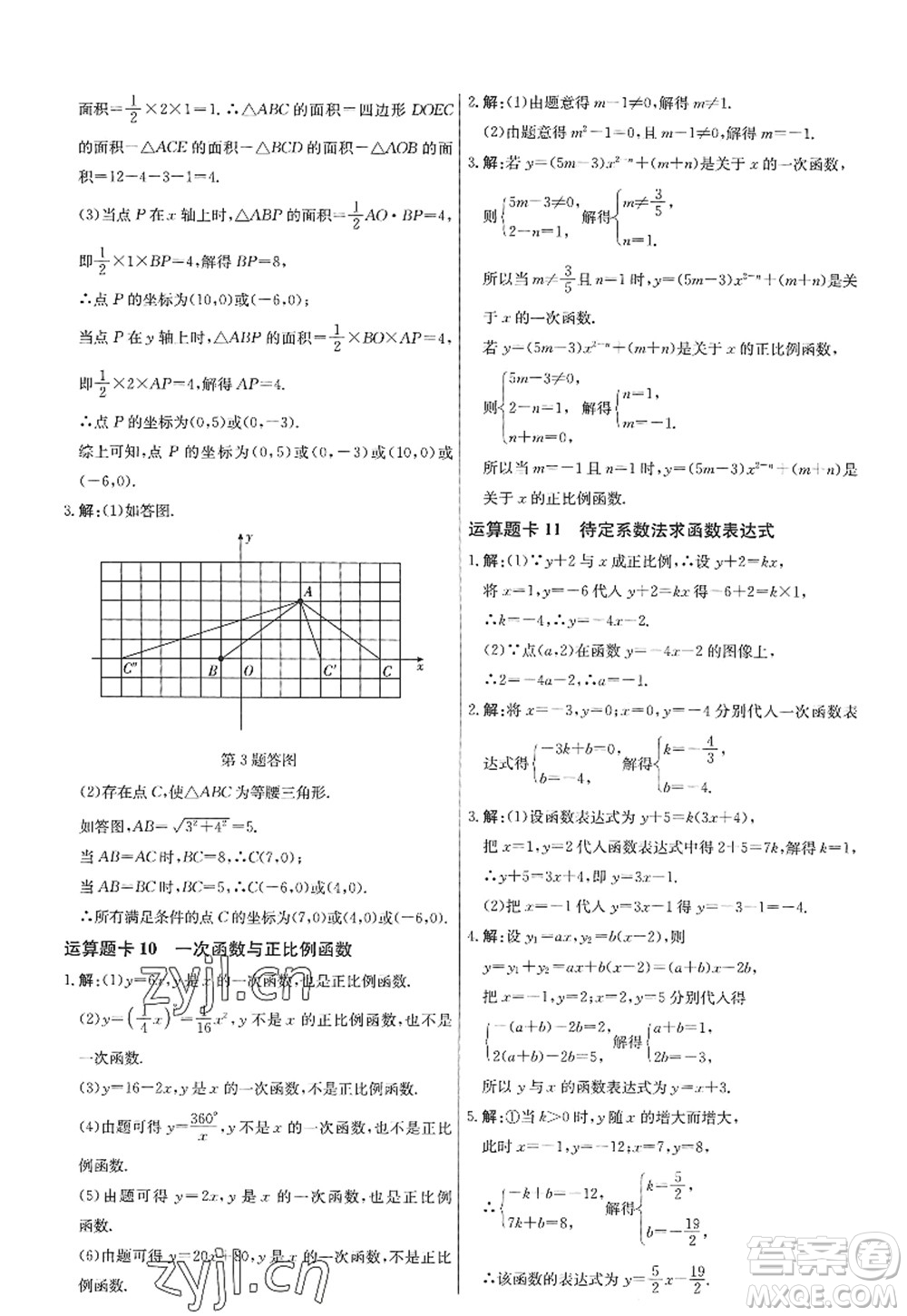 龍門書局2022啟東中學作業(yè)本八年級數(shù)學上冊JS江蘇版答案