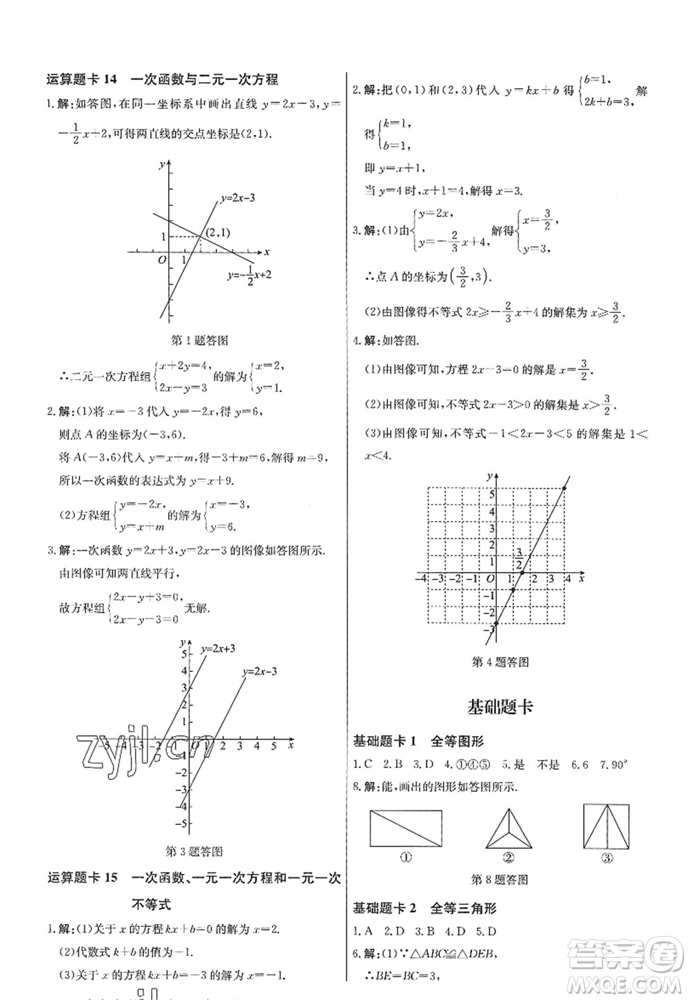 龍門書局2022啟東中學作業(yè)本八年級數(shù)學上冊JS江蘇版答案